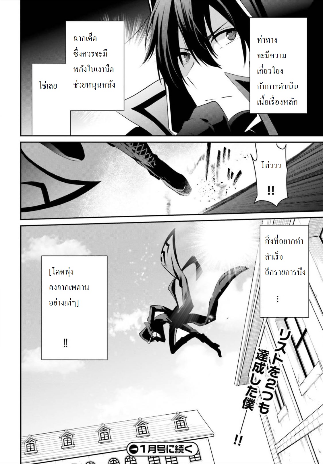 Kage no Jitsuryokusha ni Naritakute ชีวิตไม่ต้องเด่น ขอแค่เป็นเทพในเงา ตอนที่ 10 page 19