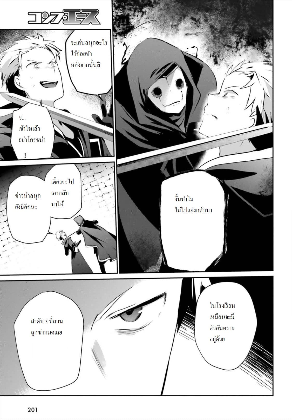 Kage no Jitsuryokusha ni Naritakute ชีวิตไม่ต้องเด่น ขอแค่เป็นเทพในเงา ตอนที่ 11 page 2