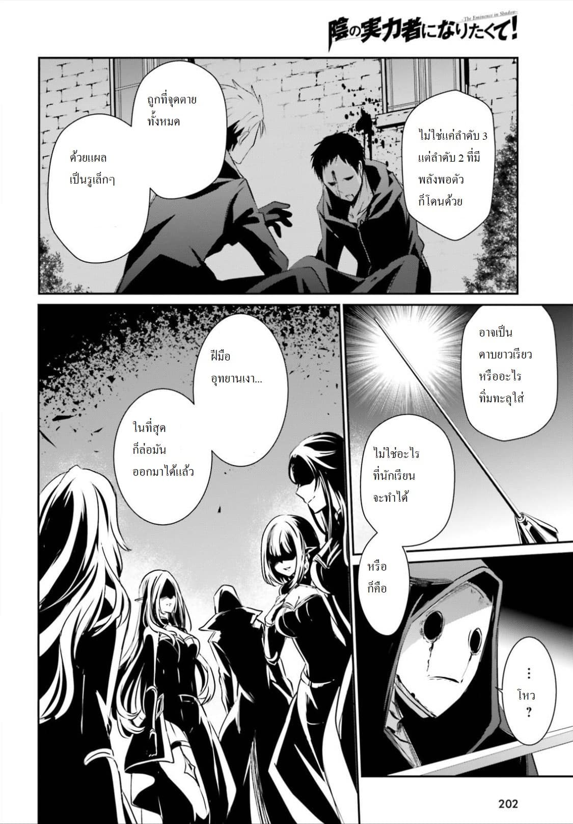 Kage no Jitsuryokusha ni Naritakute ชีวิตไม่ต้องเด่น ขอแค่เป็นเทพในเงา ตอนที่ 11 page 3