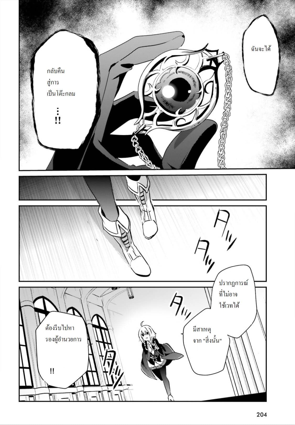 Kage no Jitsuryokusha ni Naritakute ชีวิตไม่ต้องเด่น ขอแค่เป็นเทพในเงา ตอนที่ 11 page 5