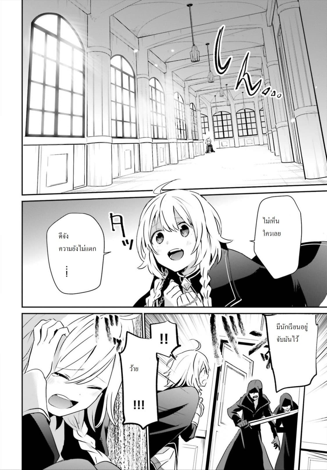 Kage no Jitsuryokusha ni Naritakute ชีวิตไม่ต้องเด่น ขอแค่เป็นเทพในเงา ตอนที่ 11 page 7