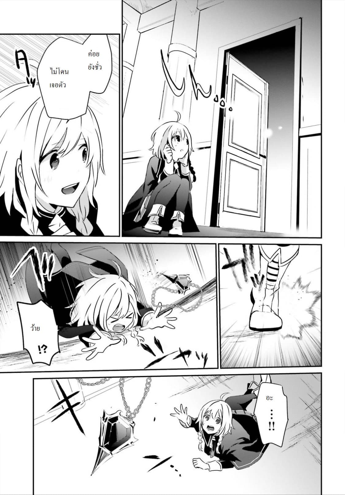 Kage no Jitsuryokusha ni Naritakute ชีวิตไม่ต้องเด่น ขอแค่เป็นเทพในเงา ตอนที่ 11 page 8