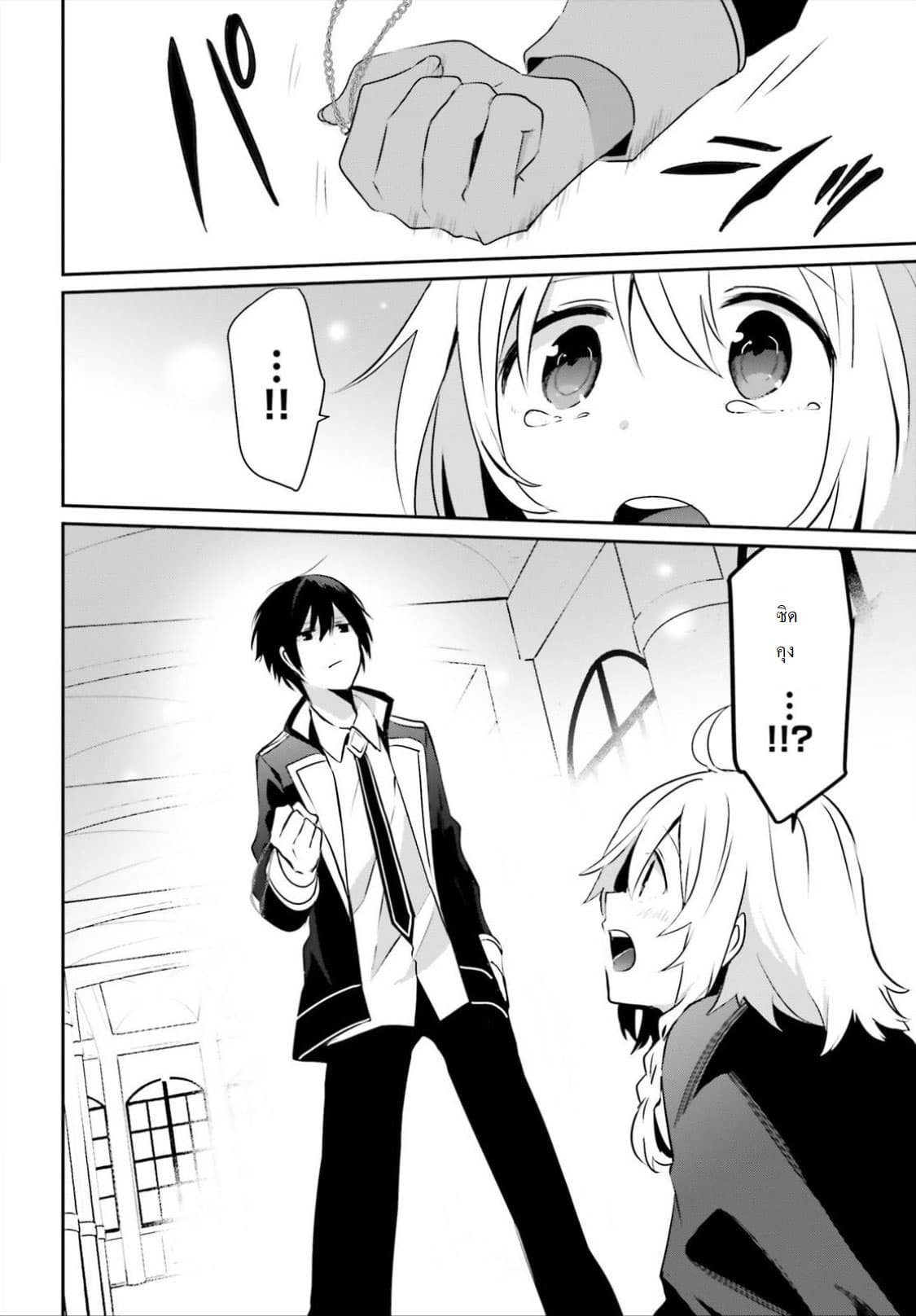 Kage no Jitsuryokusha ni Naritakute ชีวิตไม่ต้องเด่น ขอแค่เป็นเทพในเงา ตอนที่ 11 page 9