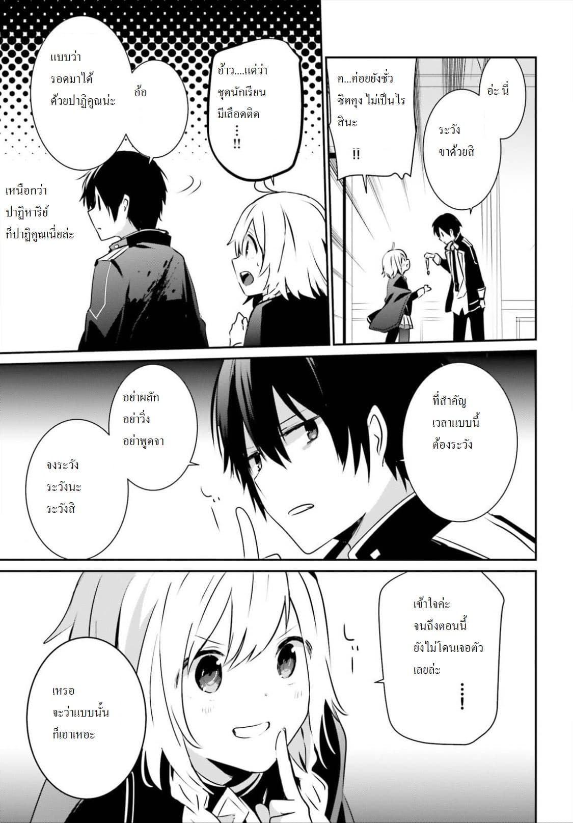 Kage no Jitsuryokusha ni Naritakute ชีวิตไม่ต้องเด่น ขอแค่เป็นเทพในเงา ตอนที่ 11 page 10