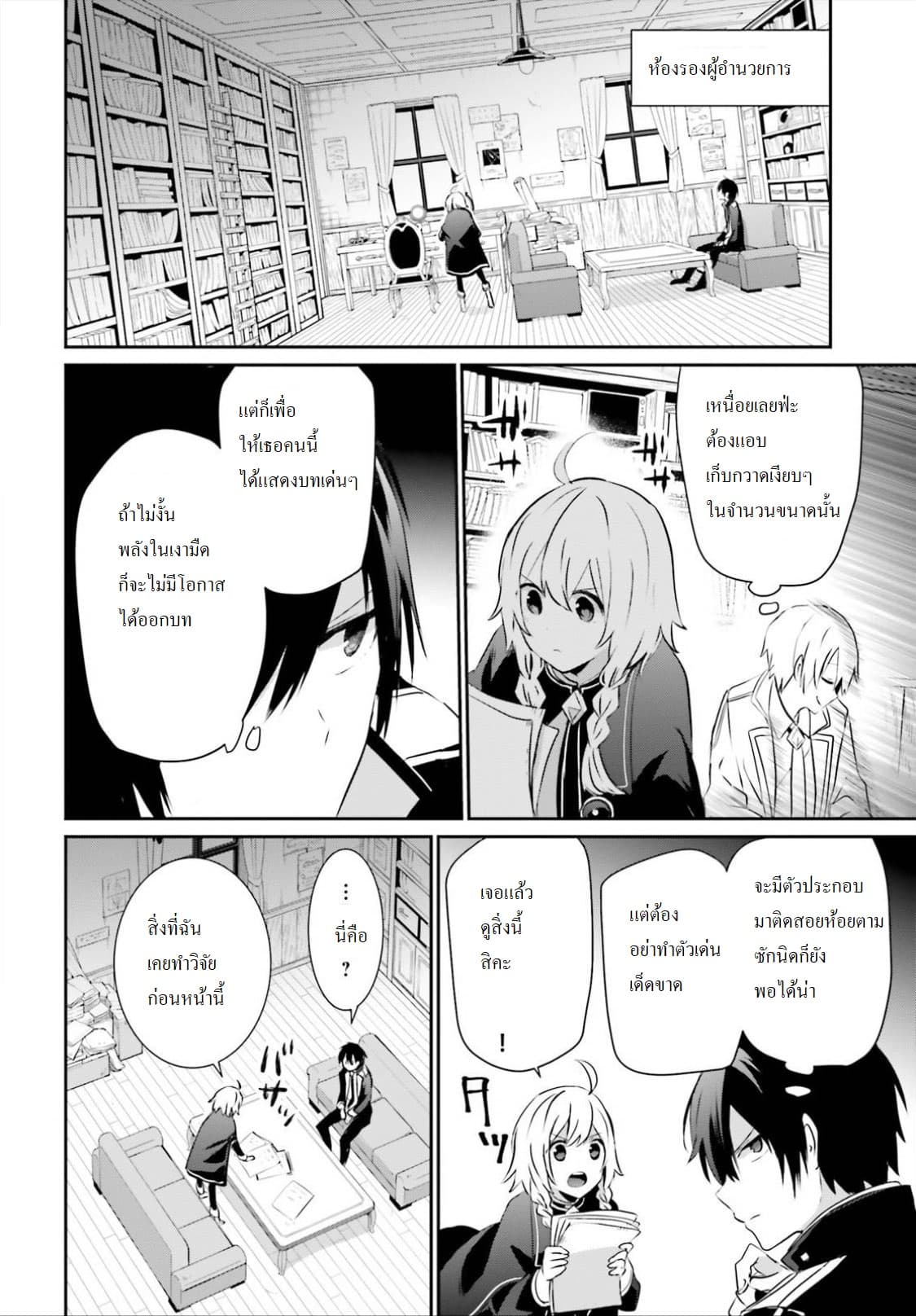 Kage no Jitsuryokusha ni Naritakute ชีวิตไม่ต้องเด่น ขอแค่เป็นเทพในเงา ตอนที่ 11 page 11