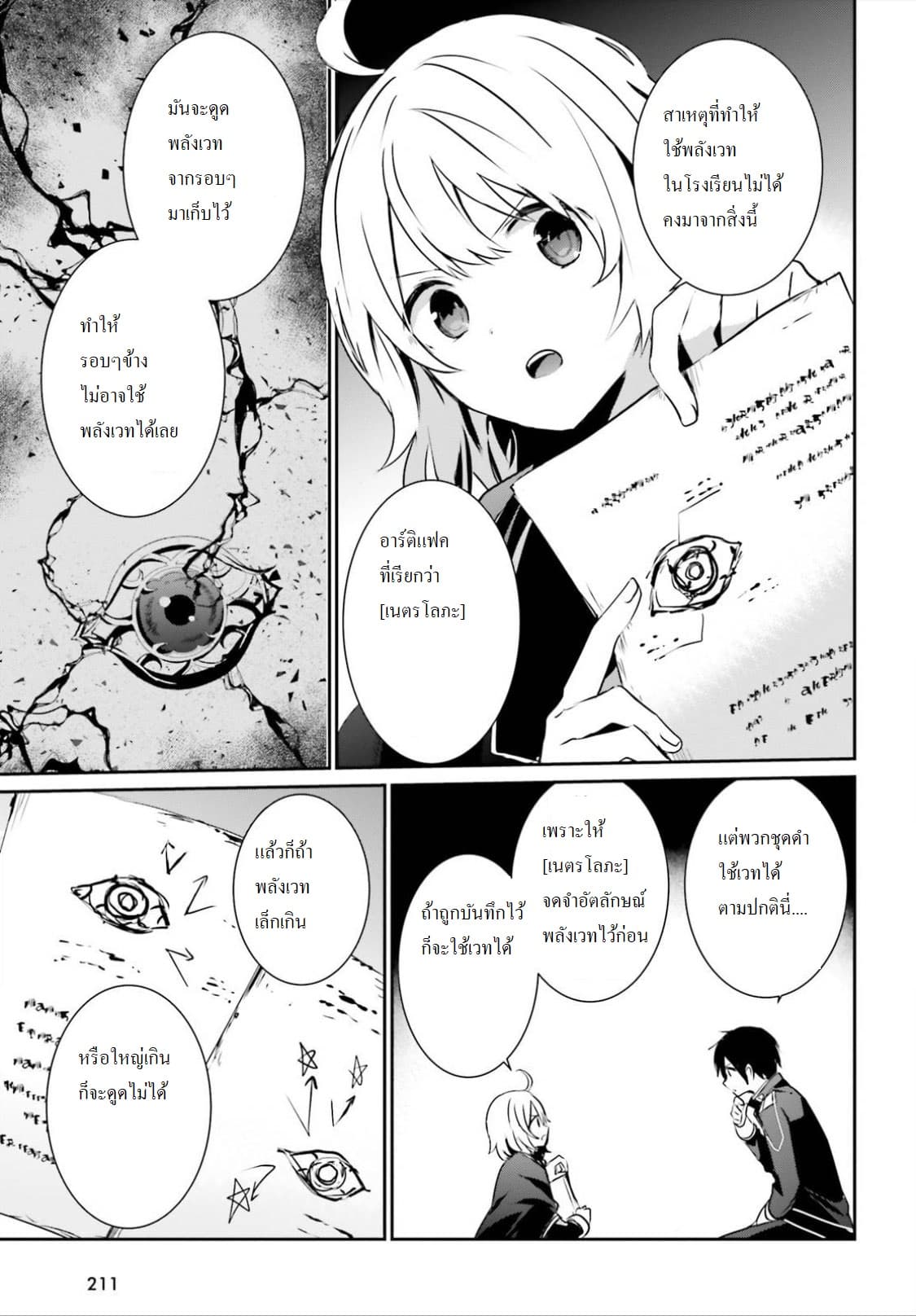 Kage no Jitsuryokusha ni Naritakute ชีวิตไม่ต้องเด่น ขอแค่เป็นเทพในเงา ตอนที่ 11 page 12