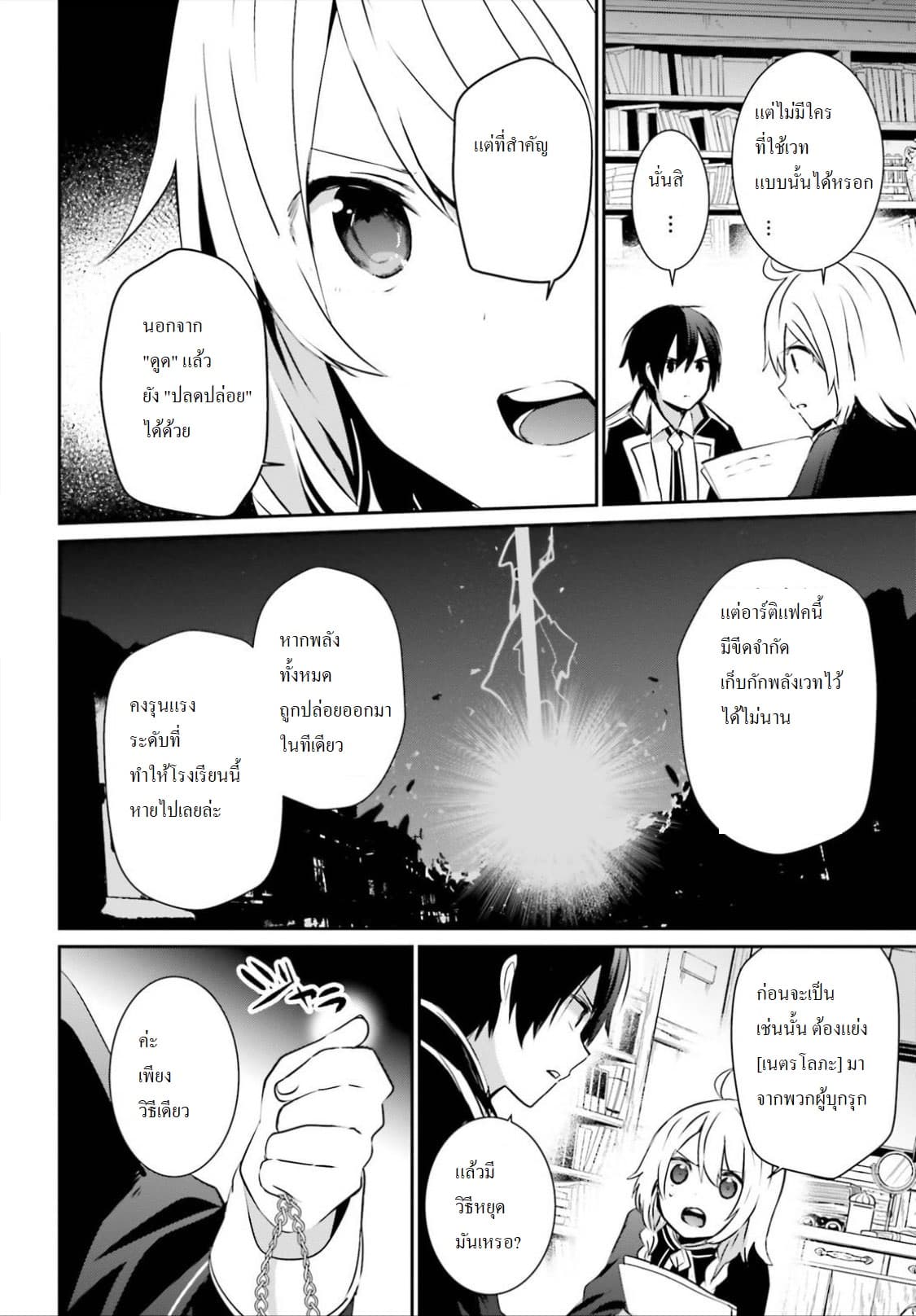 Kage no Jitsuryokusha ni Naritakute ชีวิตไม่ต้องเด่น ขอแค่เป็นเทพในเงา ตอนที่ 11 page 13