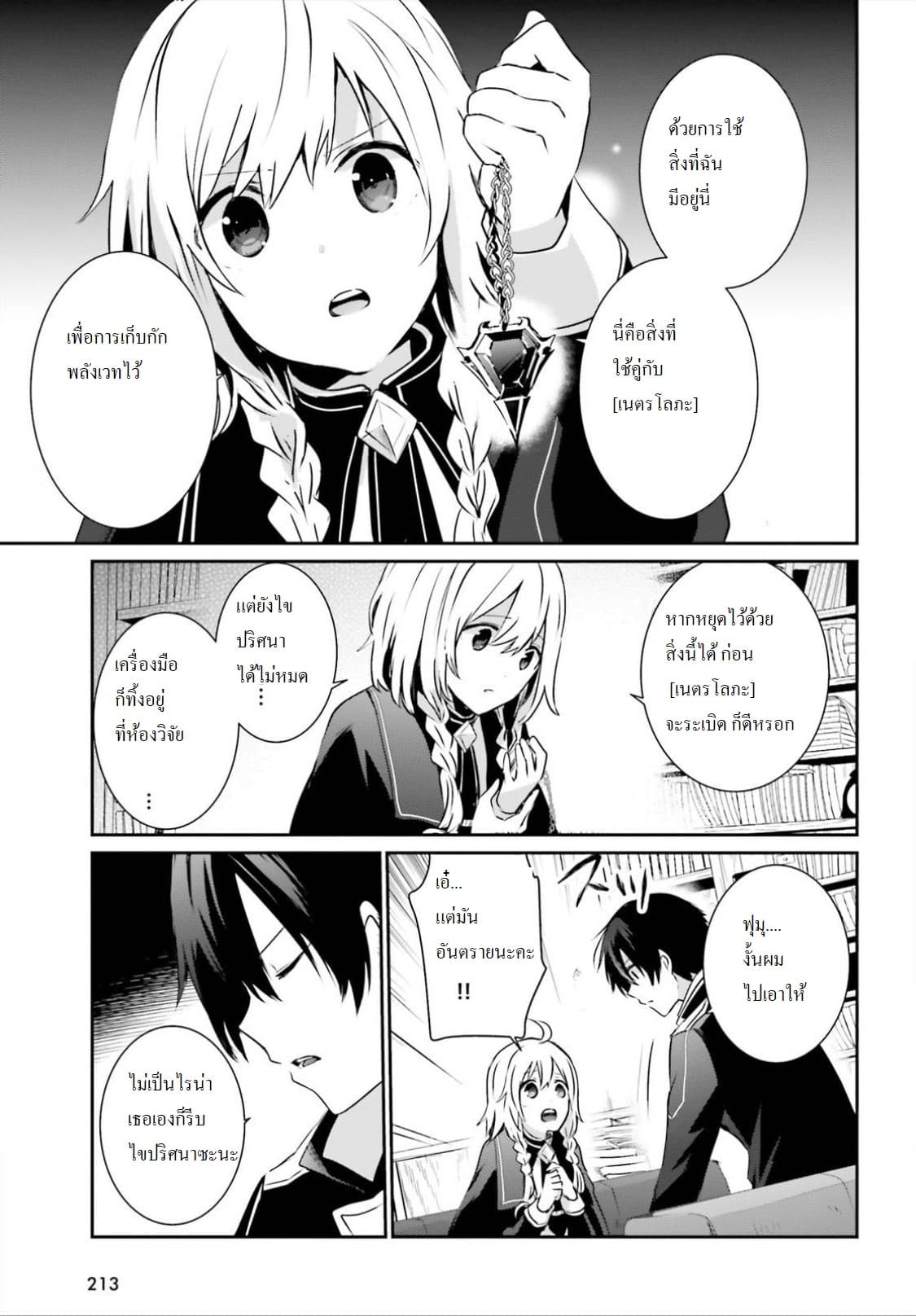 Kage no Jitsuryokusha ni Naritakute ชีวิตไม่ต้องเด่น ขอแค่เป็นเทพในเงา ตอนที่ 11 page 14