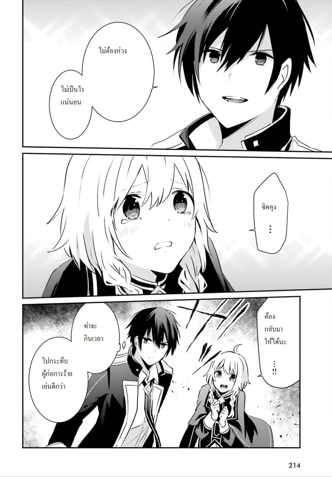 Kage no Jitsuryokusha ni Naritakute ชีวิตไม่ต้องเด่น ขอแค่เป็นเทพในเงา ตอนที่ 11 page 15