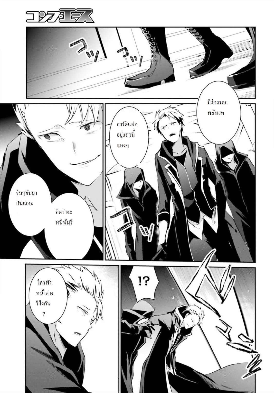 Kage no Jitsuryokusha ni Naritakute ชีวิตไม่ต้องเด่น ขอแค่เป็นเทพในเงา ตอนที่ 11 page 16