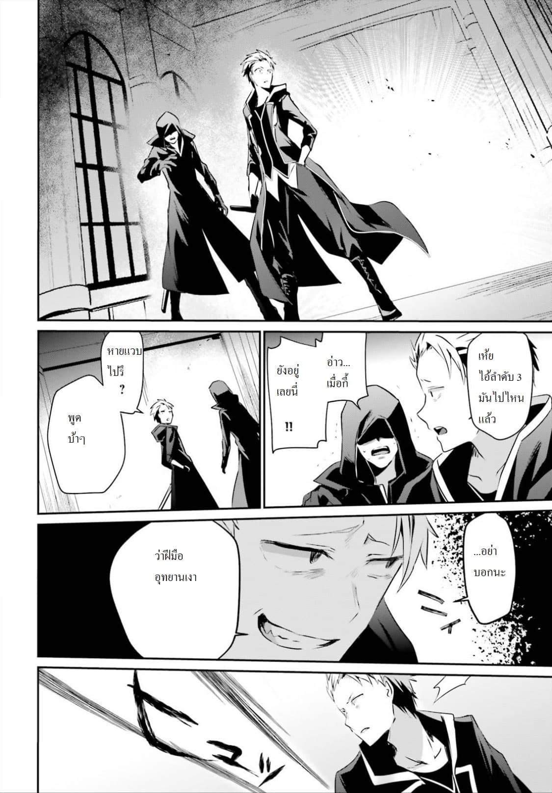 Kage no Jitsuryokusha ni Naritakute ชีวิตไม่ต้องเด่น ขอแค่เป็นเทพในเงา ตอนที่ 11 page 17