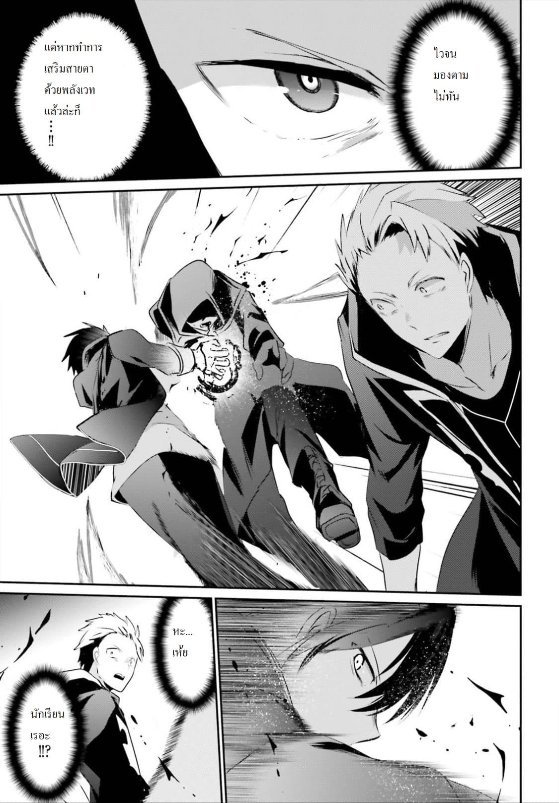 Kage no Jitsuryokusha ni Naritakute ชีวิตไม่ต้องเด่น ขอแค่เป็นเทพในเงา ตอนที่ 11 page 18