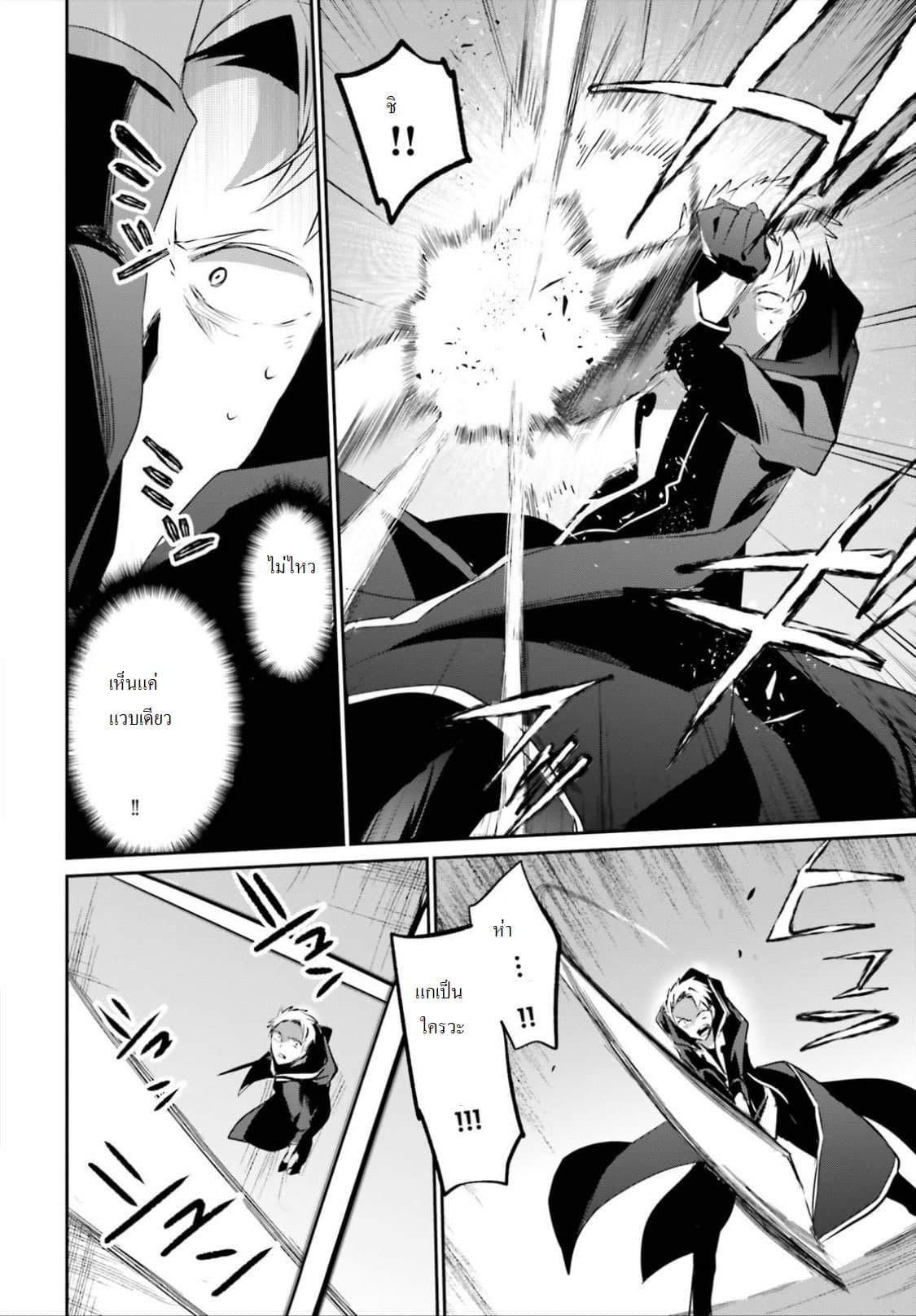 Kage no Jitsuryokusha ni Naritakute ชีวิตไม่ต้องเด่น ขอแค่เป็นเทพในเงา ตอนที่ 11 page 19