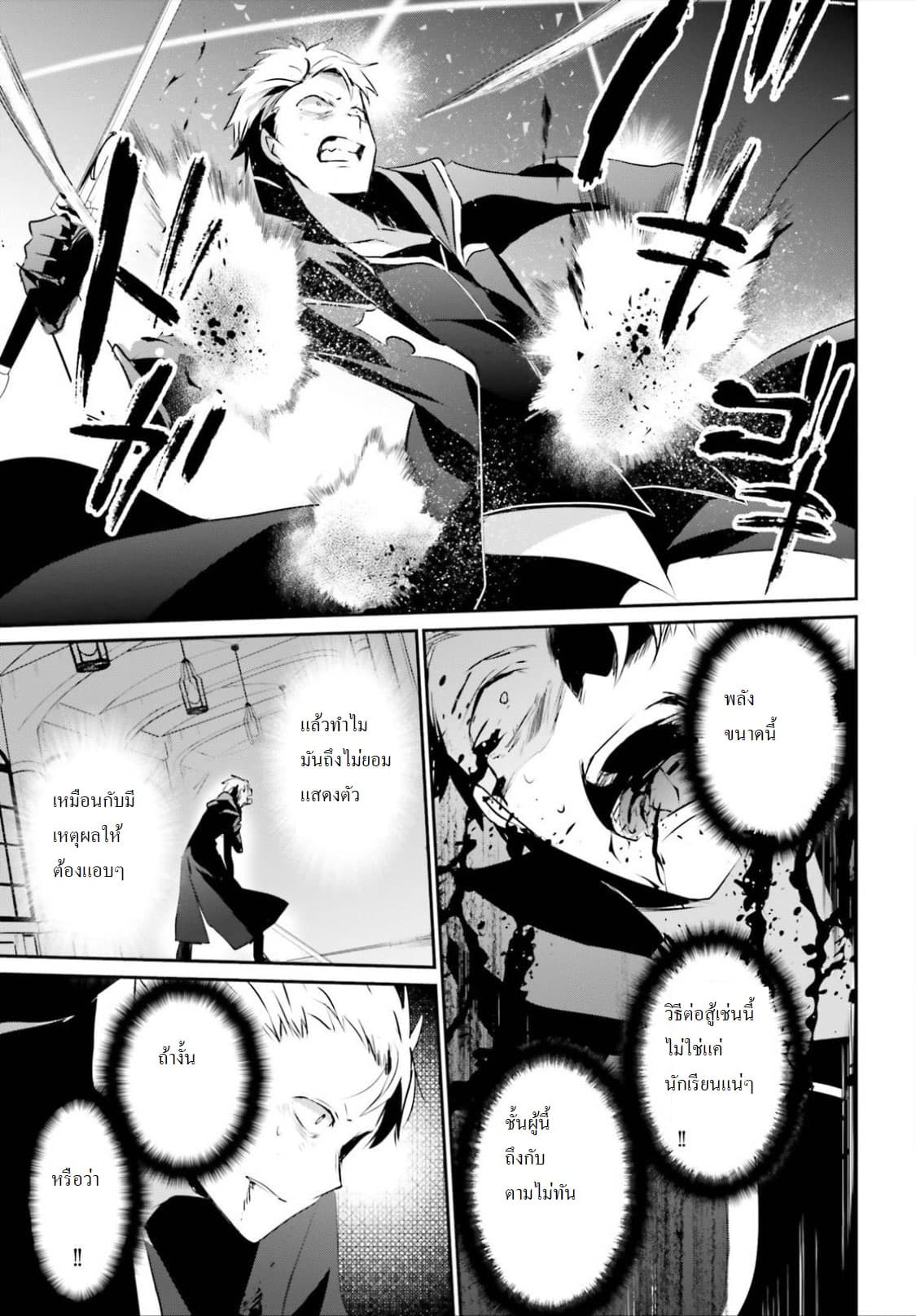 Kage no Jitsuryokusha ni Naritakute ชีวิตไม่ต้องเด่น ขอแค่เป็นเทพในเงา ตอนที่ 11 page 20