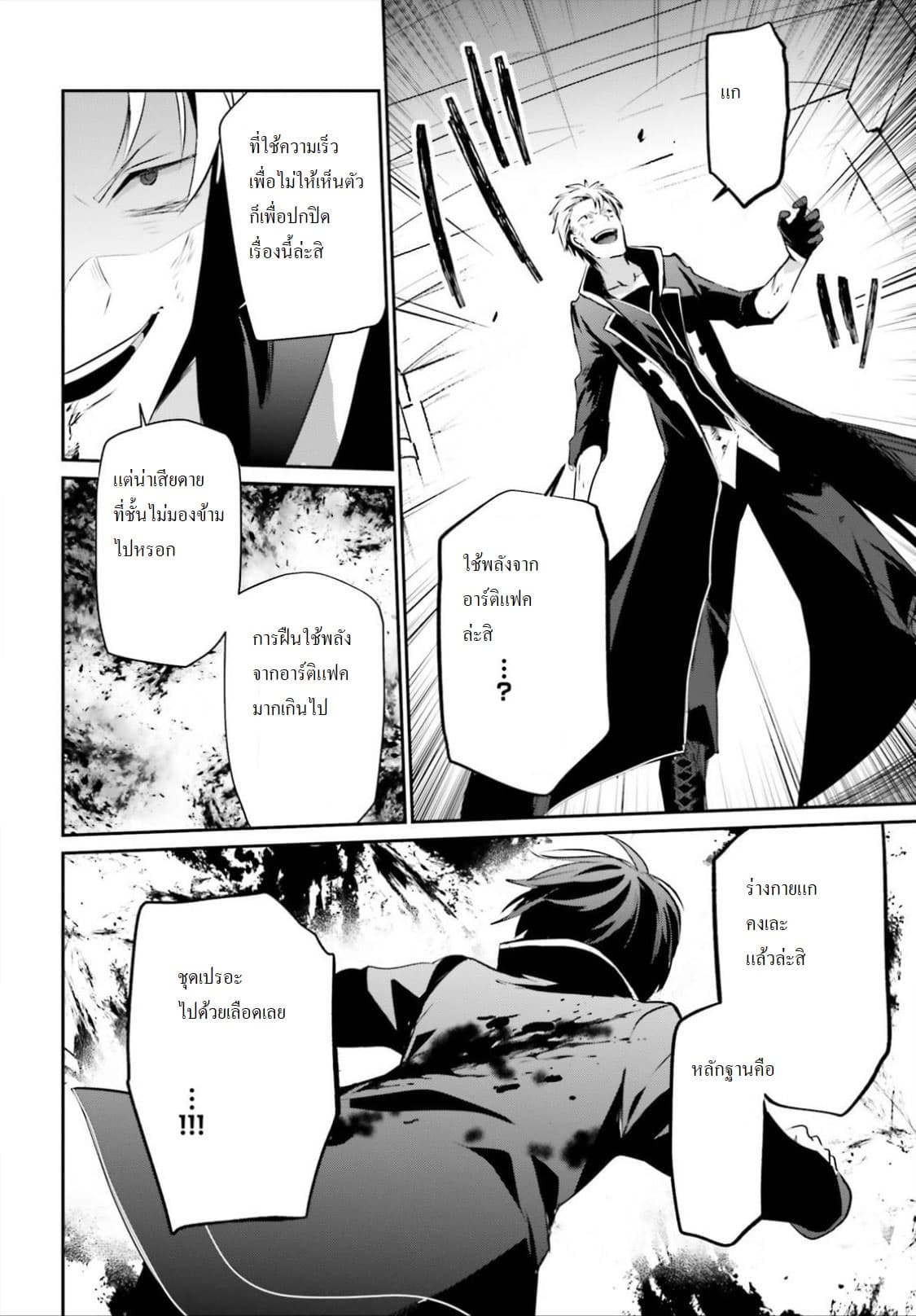 Kage no Jitsuryokusha ni Naritakute ชีวิตไม่ต้องเด่น ขอแค่เป็นเทพในเงา ตอนที่ 11 page 21