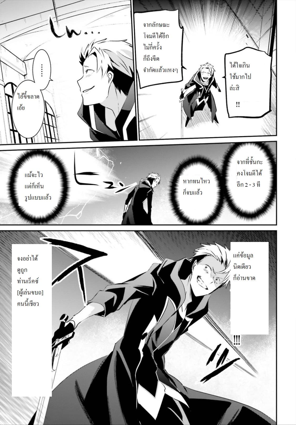 Kage no Jitsuryokusha ni Naritakute ชีวิตไม่ต้องเด่น ขอแค่เป็นเทพในเงา ตอนที่ 11 page 22