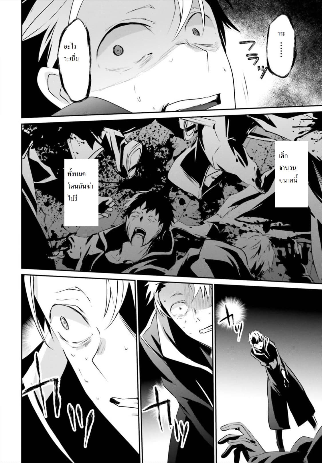 Kage no Jitsuryokusha ni Naritakute ชีวิตไม่ต้องเด่น ขอแค่เป็นเทพในเงา ตอนที่ 11 page 25