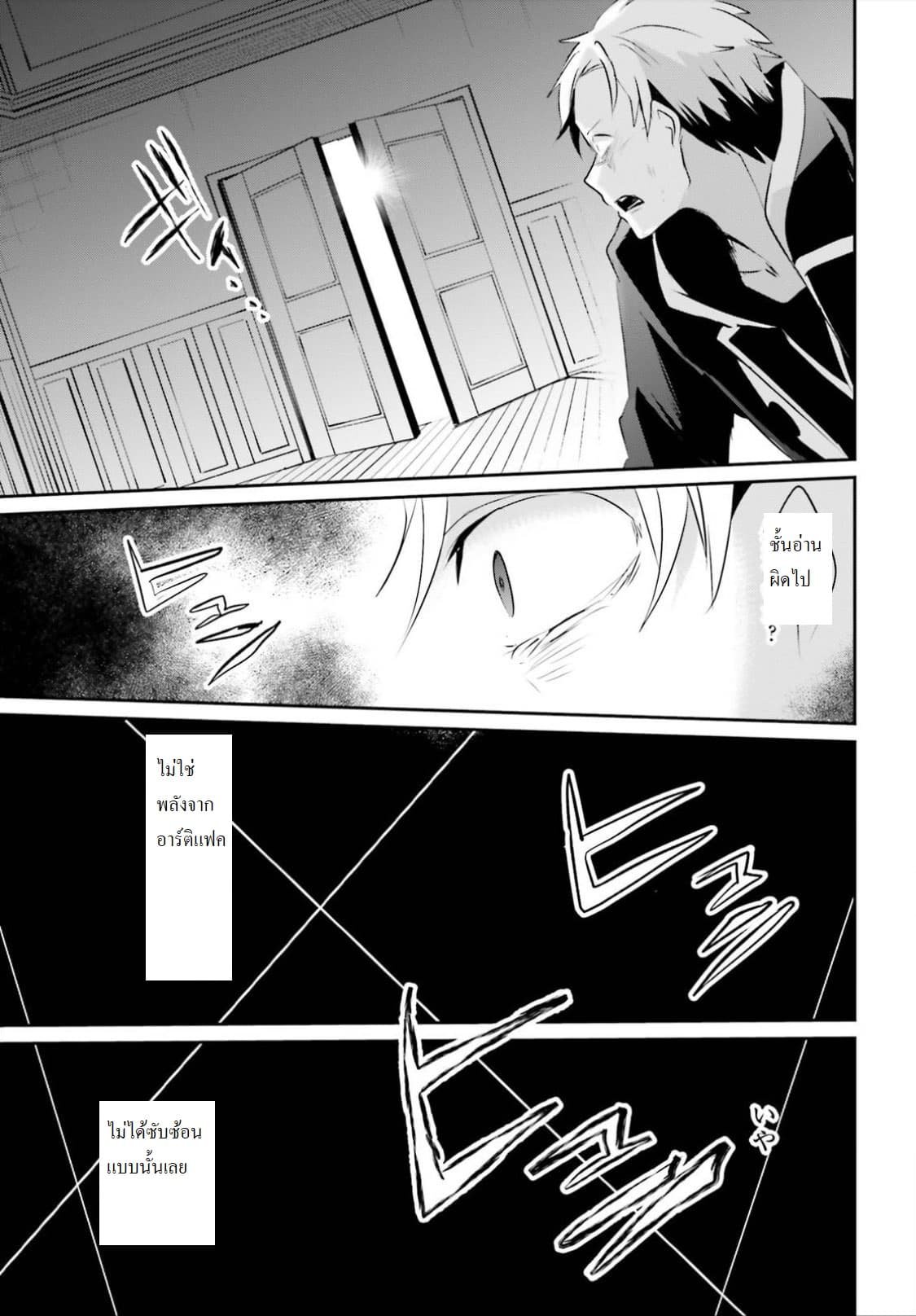 Kage no Jitsuryokusha ni Naritakute ชีวิตไม่ต้องเด่น ขอแค่เป็นเทพในเงา ตอนที่ 11 page 26