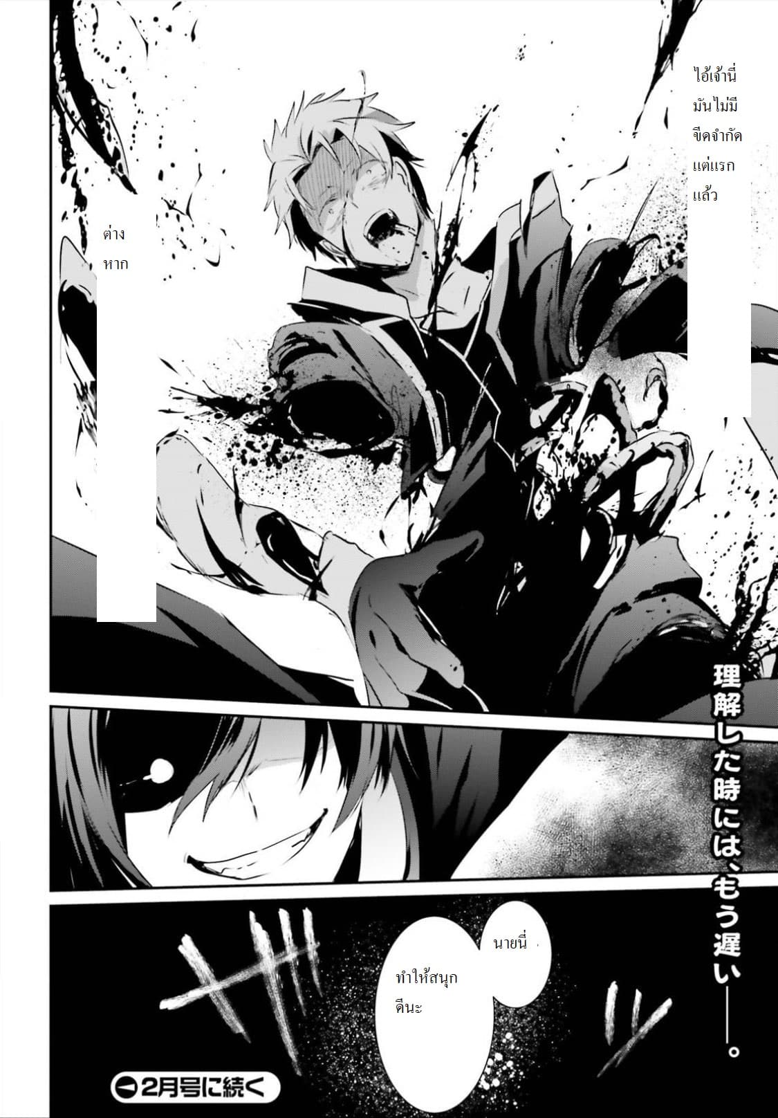 Kage no Jitsuryokusha ni Naritakute ชีวิตไม่ต้องเด่น ขอแค่เป็นเทพในเงา ตอนที่ 11 page 27