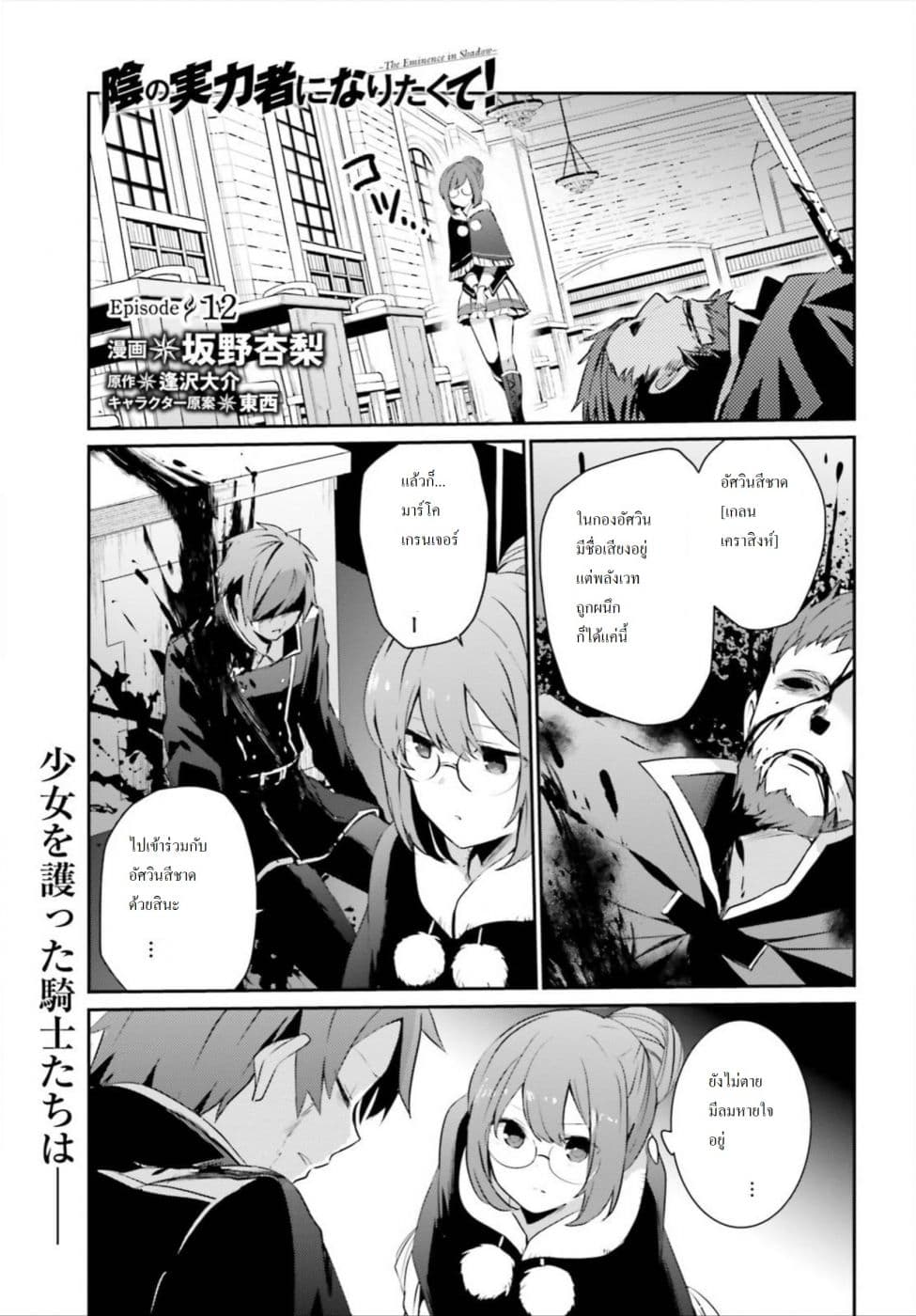 Kage no Jitsuryokusha ni Naritakute ชีวิตไม่ต้องเด่น ขอแค่เป็นเทพในเงา ตอนที่ 12 page 0