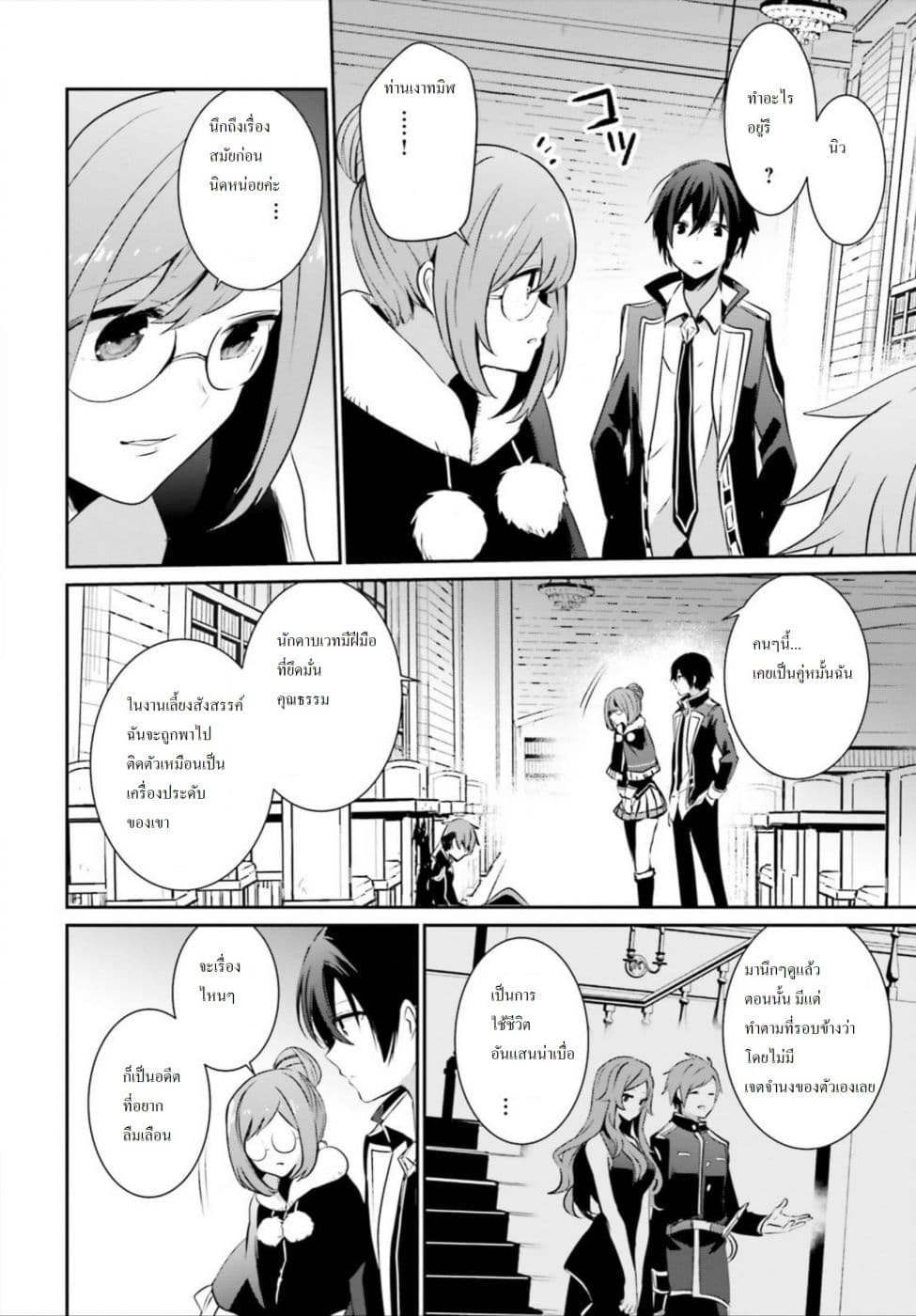 Kage no Jitsuryokusha ni Naritakute ชีวิตไม่ต้องเด่น ขอแค่เป็นเทพในเงา ตอนที่ 12 page 1