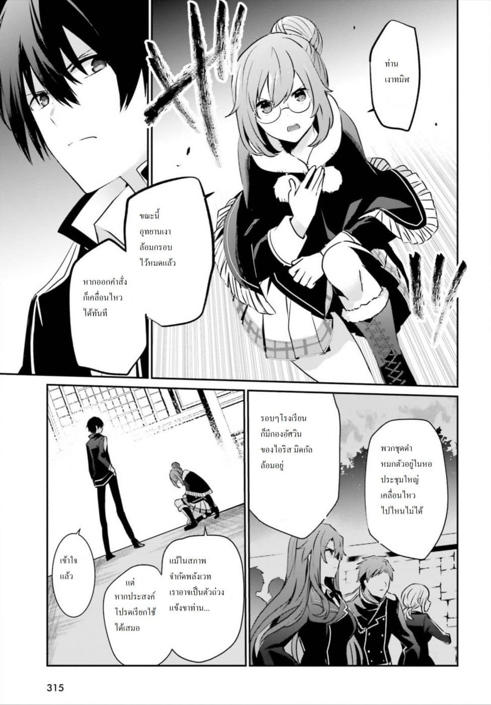 Kage no Jitsuryokusha ni Naritakute ชีวิตไม่ต้องเด่น ขอแค่เป็นเทพในเงา ตอนที่ 12 page 2