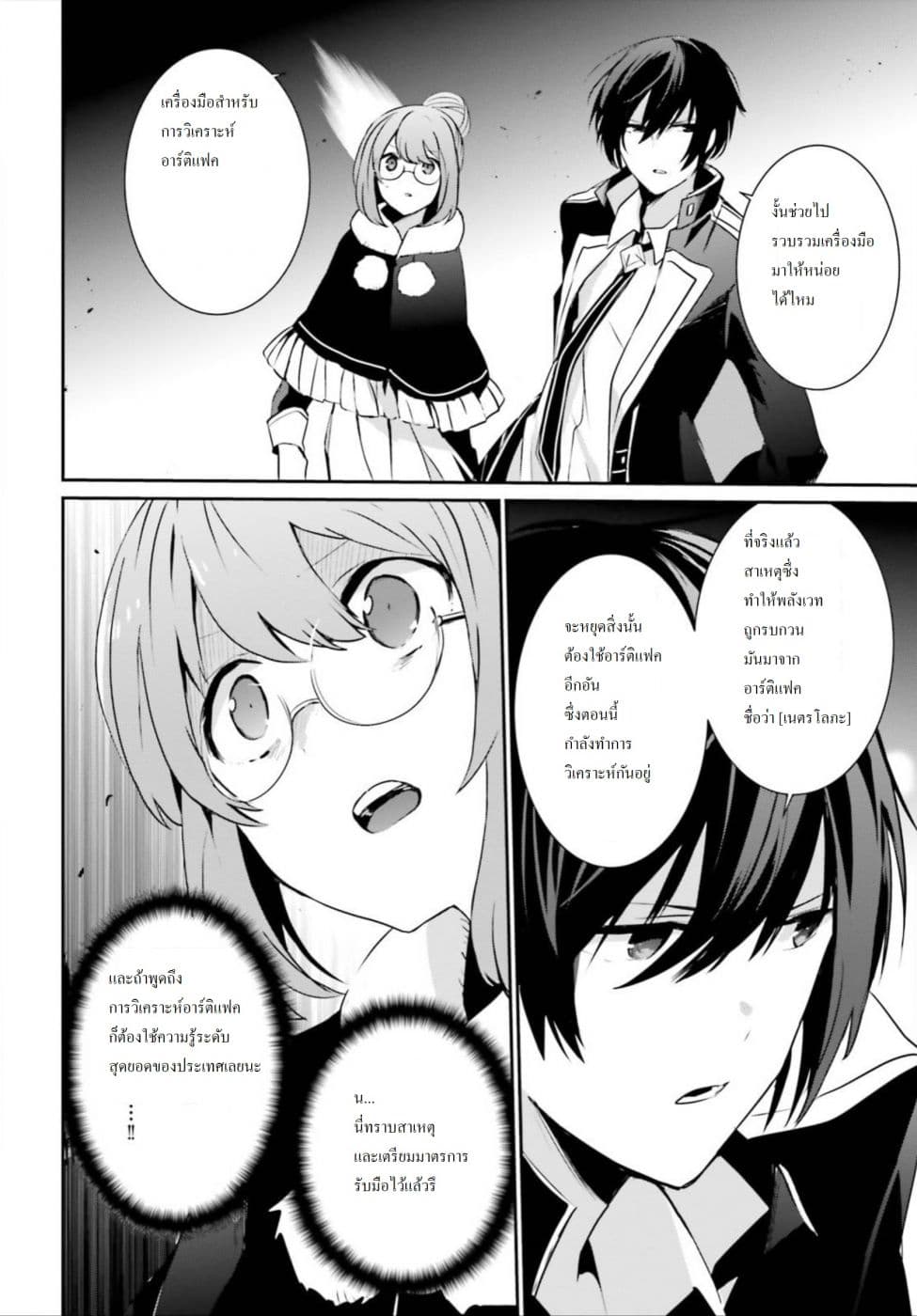 Kage no Jitsuryokusha ni Naritakute ชีวิตไม่ต้องเด่น ขอแค่เป็นเทพในเงา ตอนที่ 12 page 3