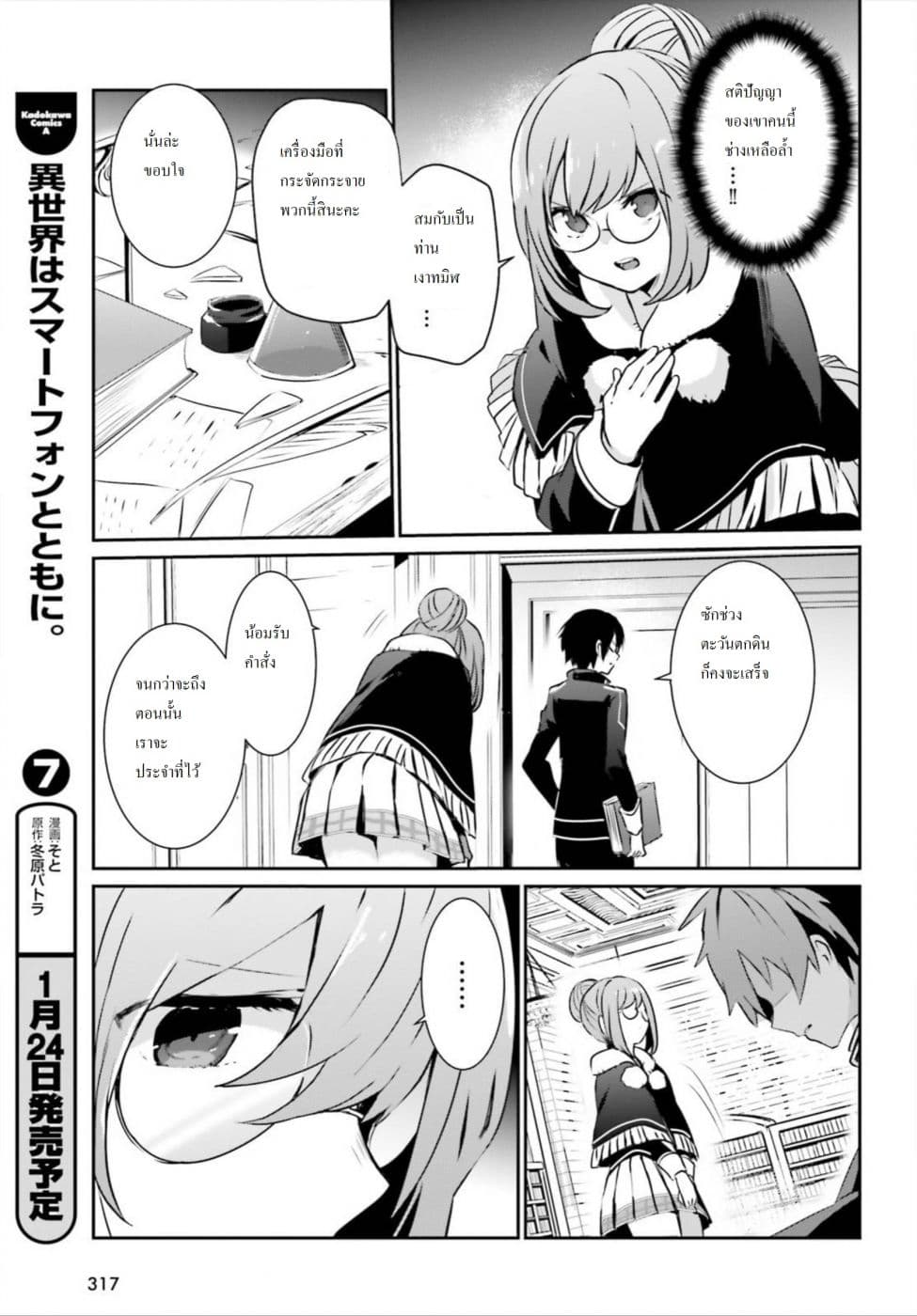 Kage no Jitsuryokusha ni Naritakute ชีวิตไม่ต้องเด่น ขอแค่เป็นเทพในเงา ตอนที่ 12 page 4