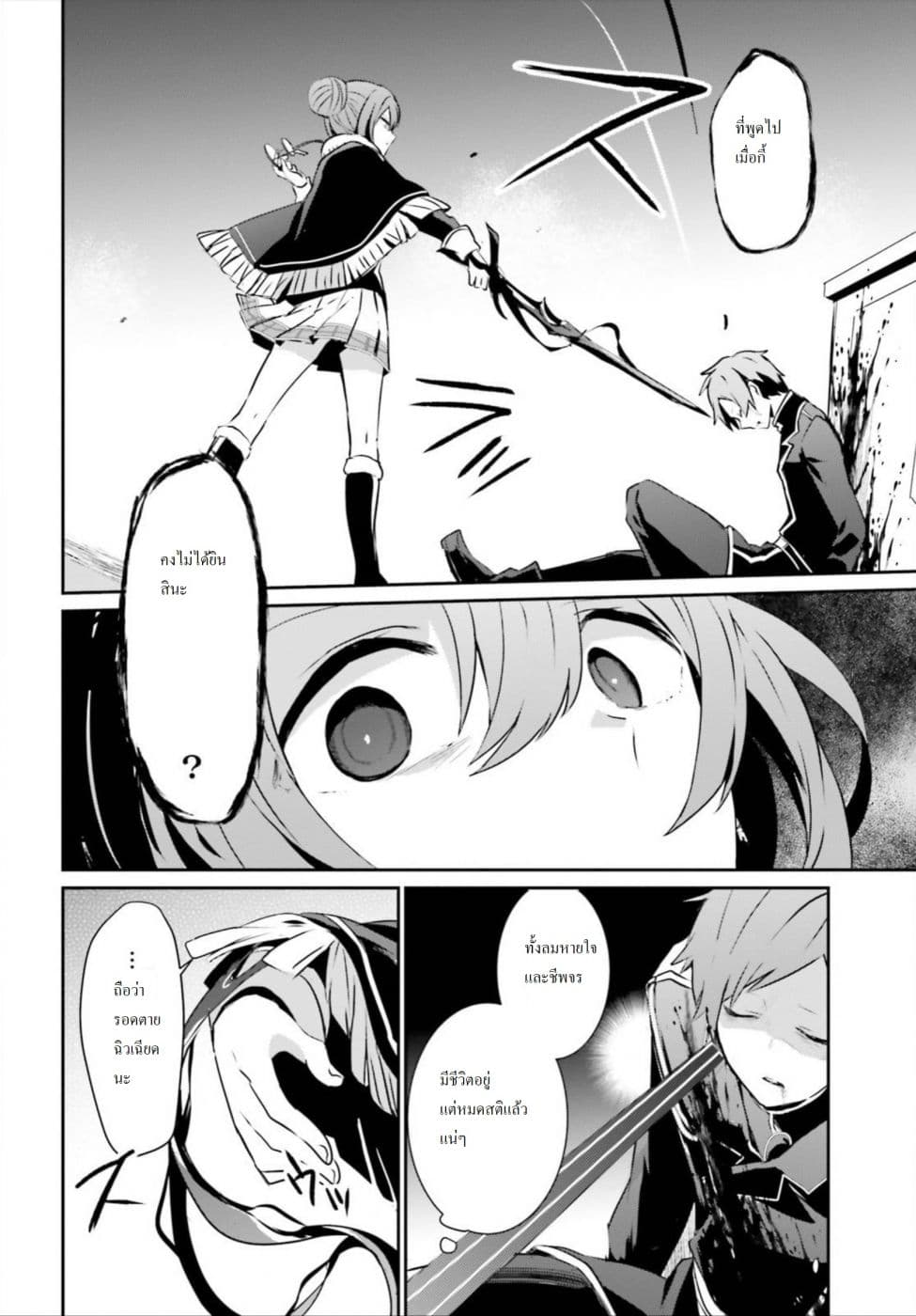 Kage no Jitsuryokusha ni Naritakute ชีวิตไม่ต้องเด่น ขอแค่เป็นเทพในเงา ตอนที่ 12 page 5