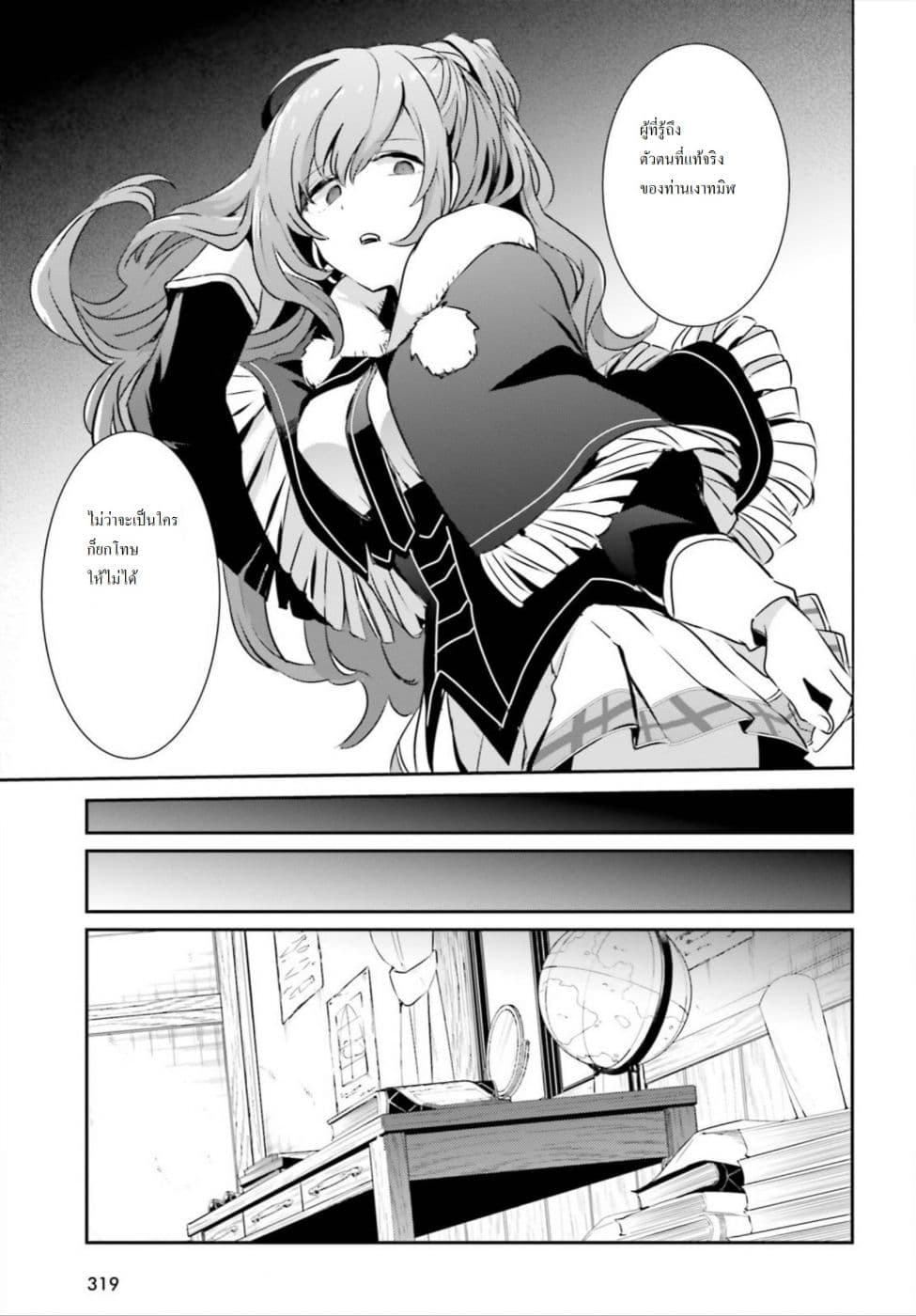 Kage no Jitsuryokusha ni Naritakute ชีวิตไม่ต้องเด่น ขอแค่เป็นเทพในเงา ตอนที่ 12 page 6