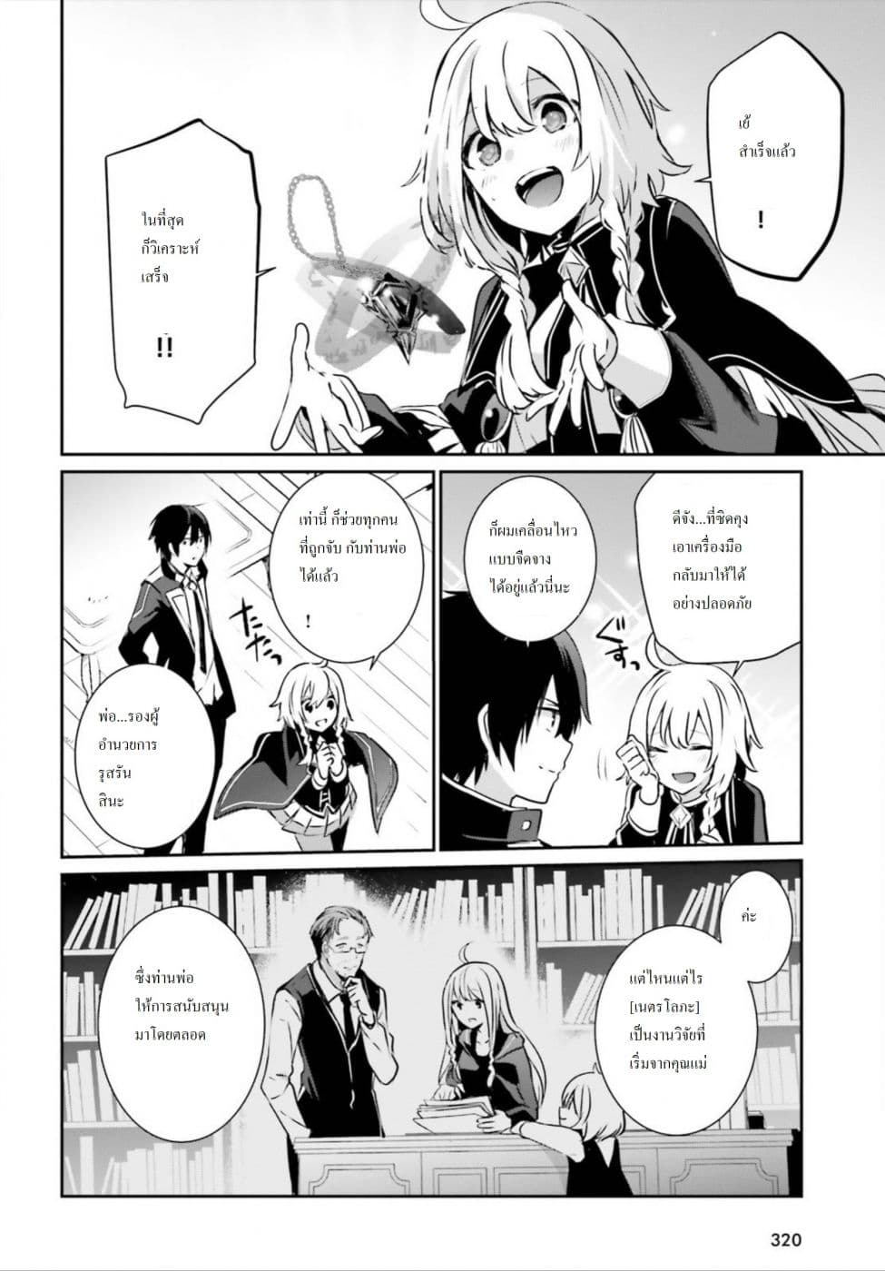 Kage no Jitsuryokusha ni Naritakute ชีวิตไม่ต้องเด่น ขอแค่เป็นเทพในเงา ตอนที่ 12 page 7