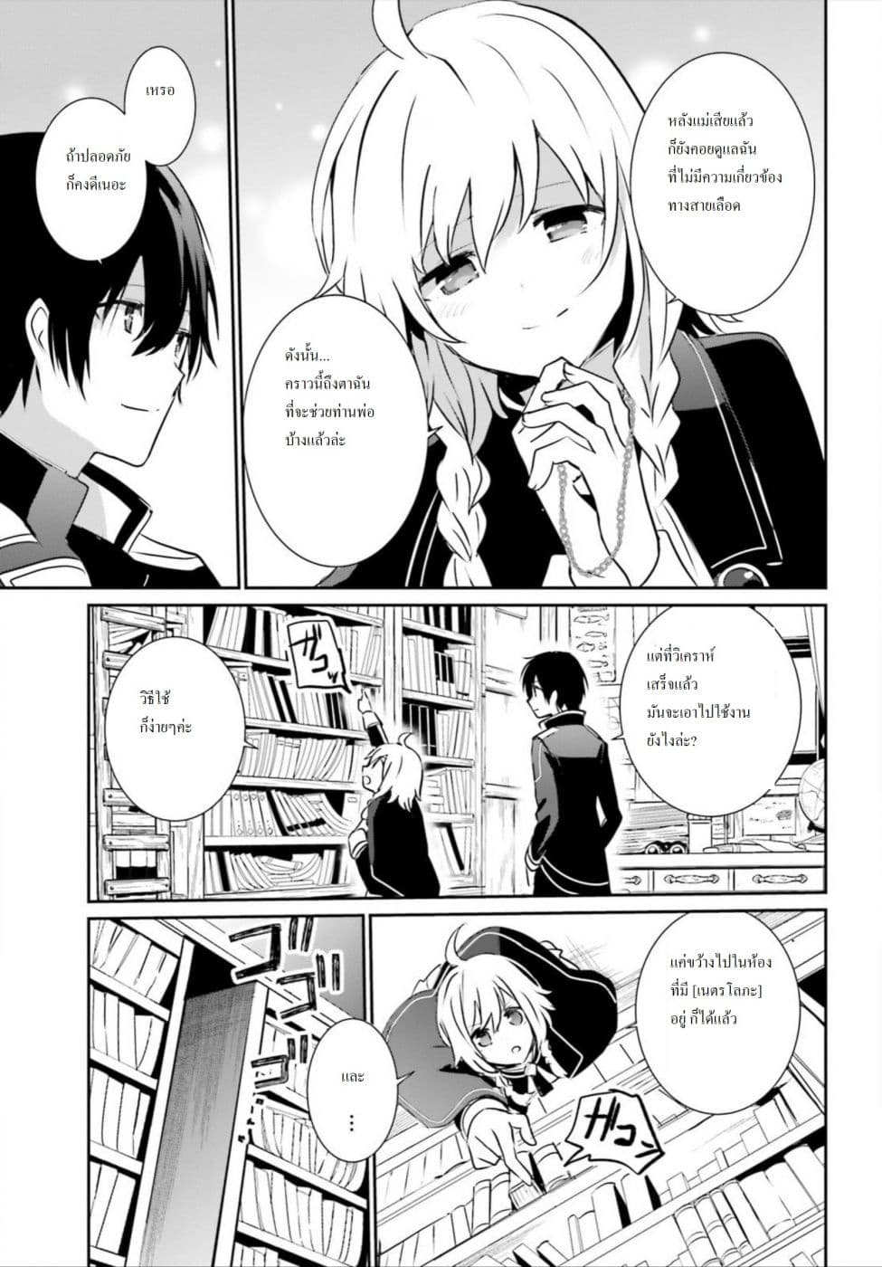 Kage no Jitsuryokusha ni Naritakute ชีวิตไม่ต้องเด่น ขอแค่เป็นเทพในเงา ตอนที่ 12 page 8