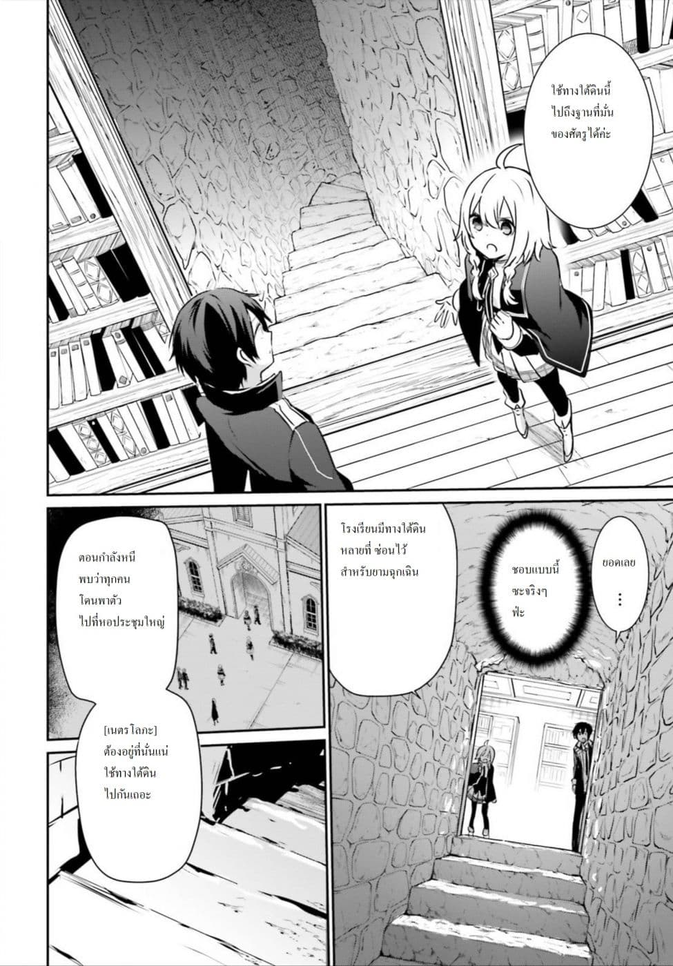 Kage no Jitsuryokusha ni Naritakute ชีวิตไม่ต้องเด่น ขอแค่เป็นเทพในเงา ตอนที่ 12 page 9