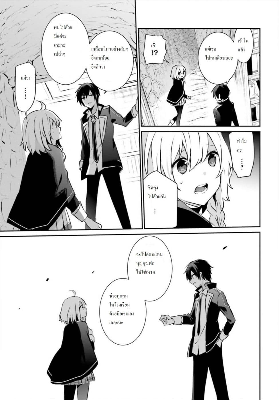 Kage no Jitsuryokusha ni Naritakute ชีวิตไม่ต้องเด่น ขอแค่เป็นเทพในเงา ตอนที่ 12 page 10