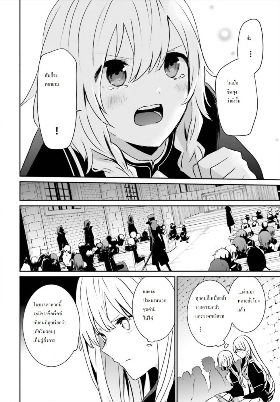 Kage no Jitsuryokusha ni Naritakute ชีวิตไม่ต้องเด่น ขอแค่เป็นเทพในเงา ตอนที่ 12 page 11