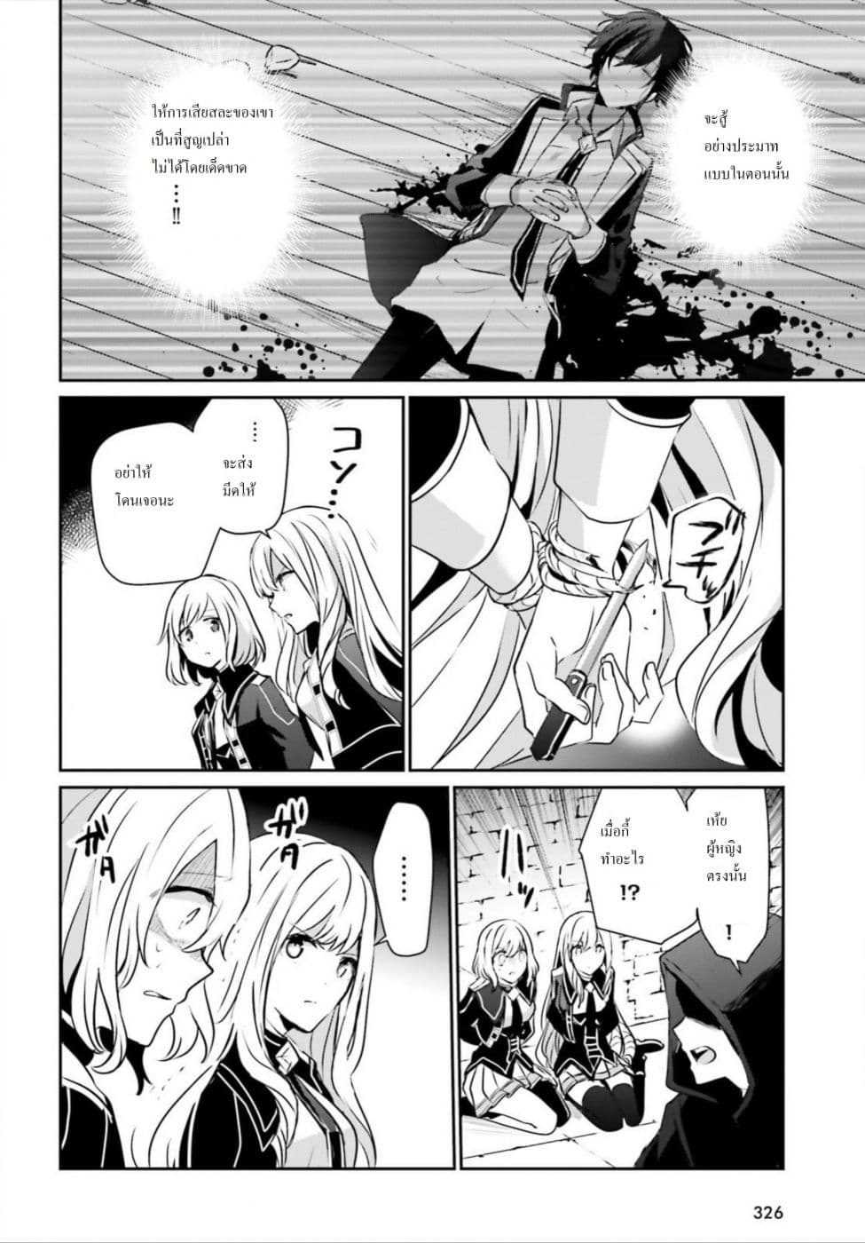 Kage no Jitsuryokusha ni Naritakute ชีวิตไม่ต้องเด่น ขอแค่เป็นเทพในเงา ตอนที่ 12 page 13