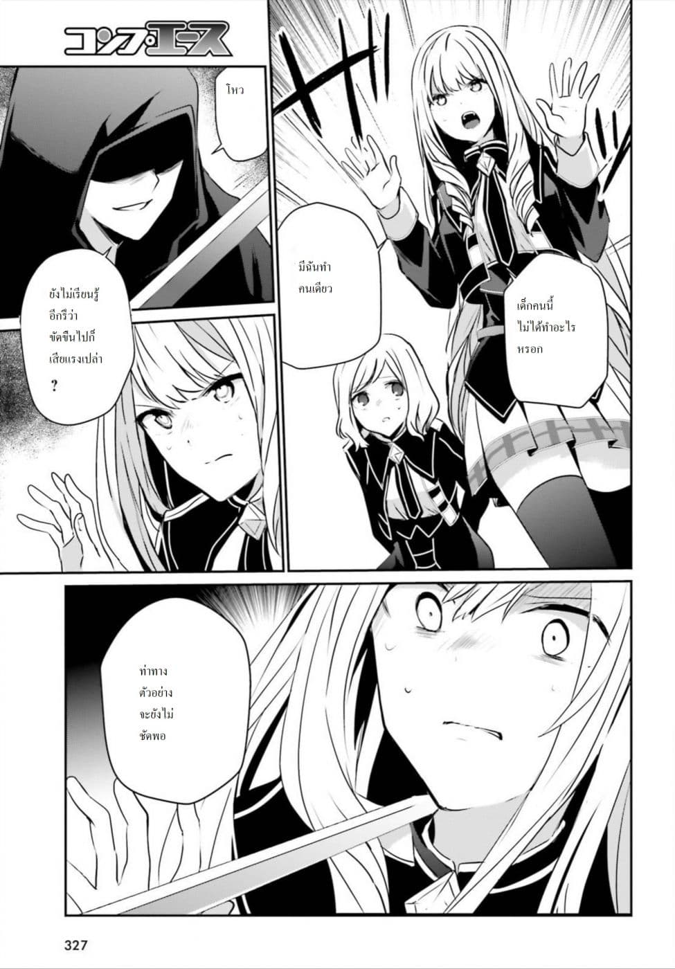 Kage no Jitsuryokusha ni Naritakute ชีวิตไม่ต้องเด่น ขอแค่เป็นเทพในเงา ตอนที่ 12 page 14