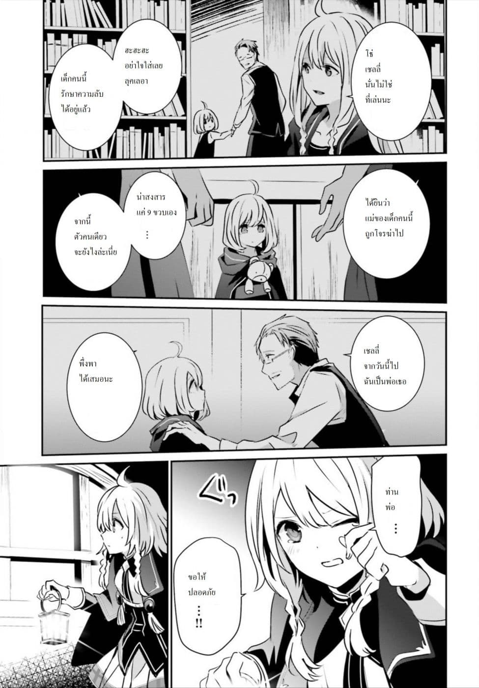 Kage no Jitsuryokusha ni Naritakute ชีวิตไม่ต้องเด่น ขอแค่เป็นเทพในเงา ตอนที่ 12 page 16