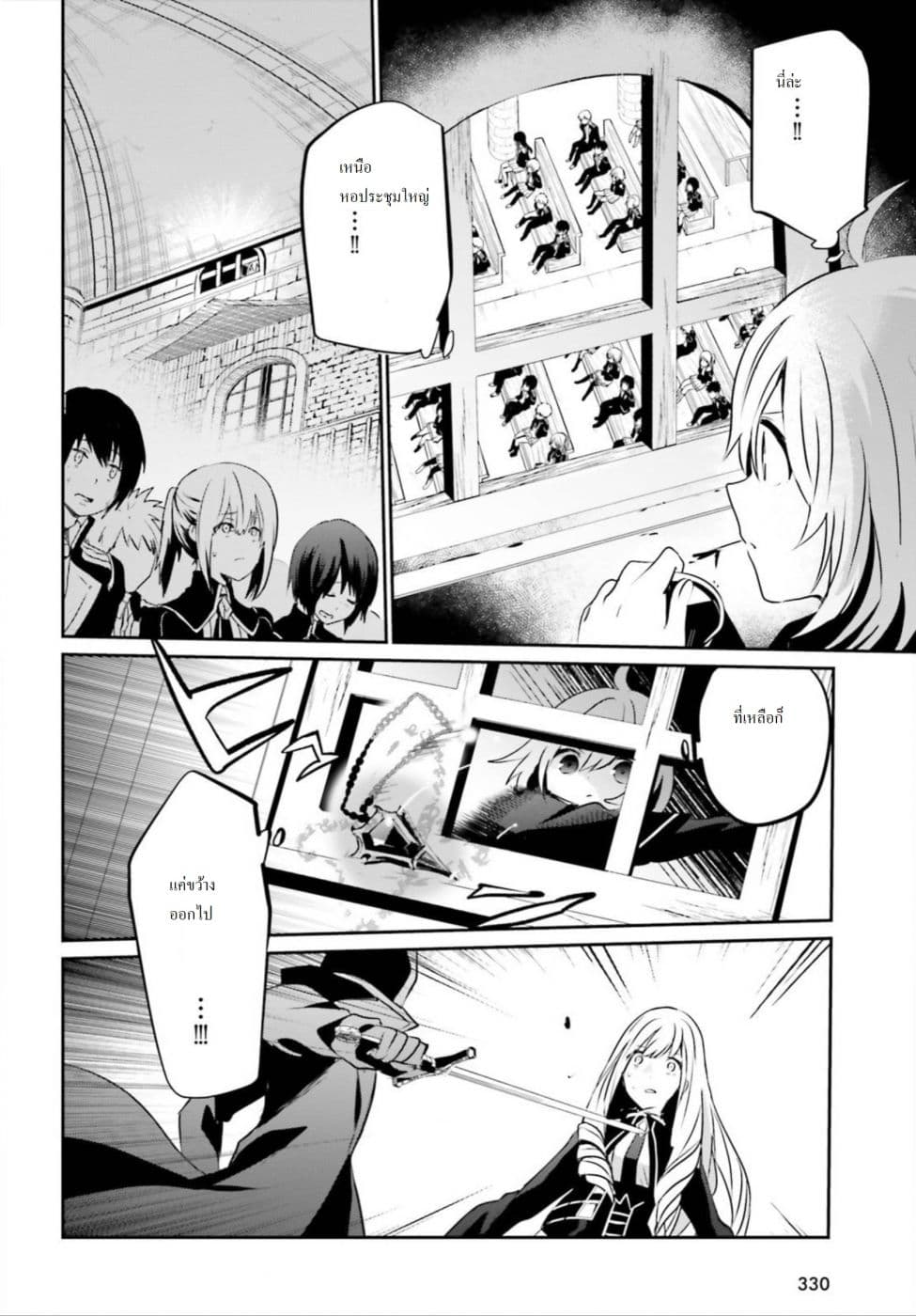 Kage no Jitsuryokusha ni Naritakute ชีวิตไม่ต้องเด่น ขอแค่เป็นเทพในเงา ตอนที่ 12 page 17