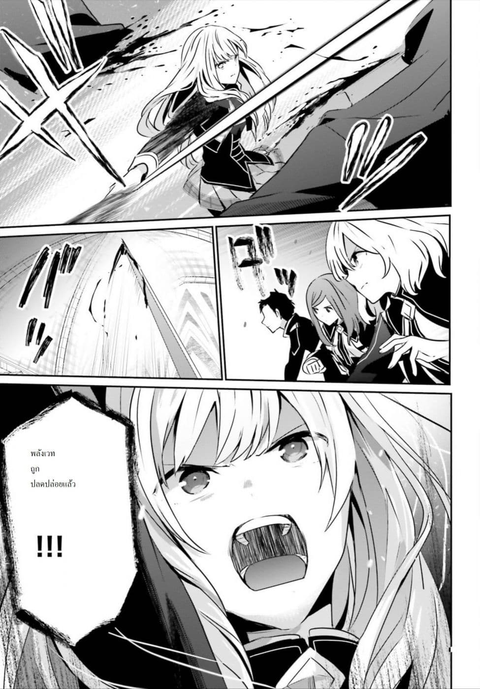 Kage no Jitsuryokusha ni Naritakute ชีวิตไม่ต้องเด่น ขอแค่เป็นเทพในเงา ตอนที่ 12 page 20