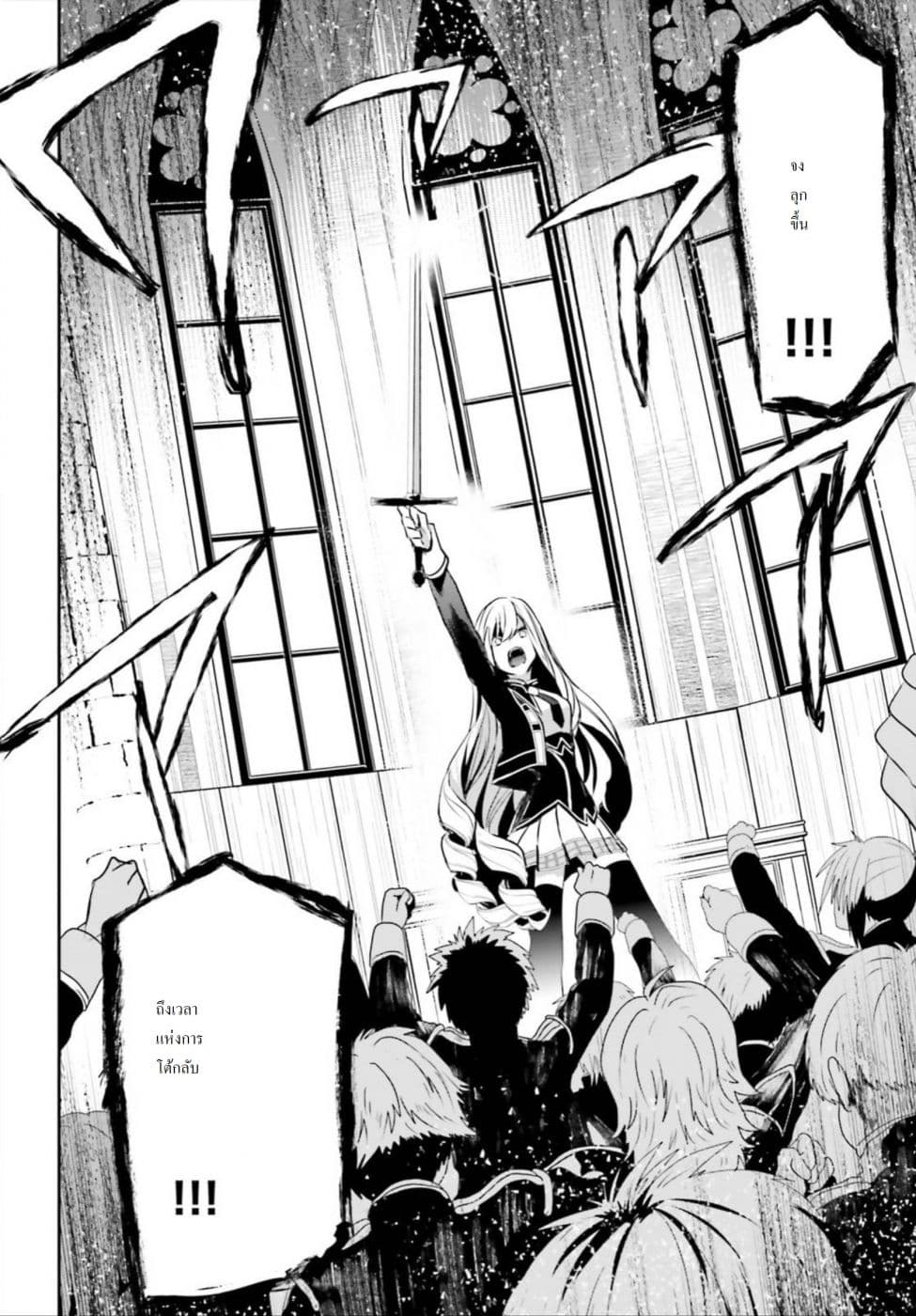 Kage no Jitsuryokusha ni Naritakute ชีวิตไม่ต้องเด่น ขอแค่เป็นเทพในเงา ตอนที่ 12 page 21