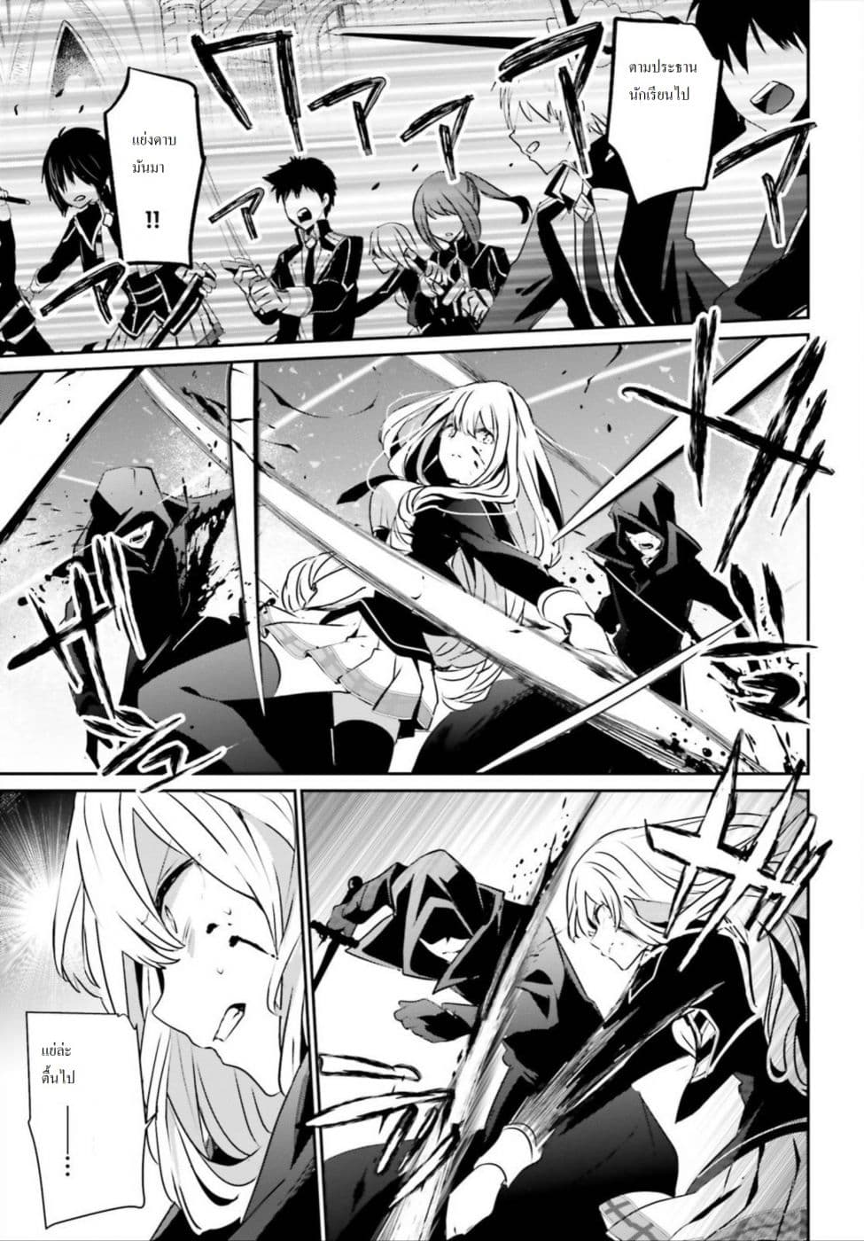 Kage no Jitsuryokusha ni Naritakute ชีวิตไม่ต้องเด่น ขอแค่เป็นเทพในเงา ตอนที่ 12 page 22