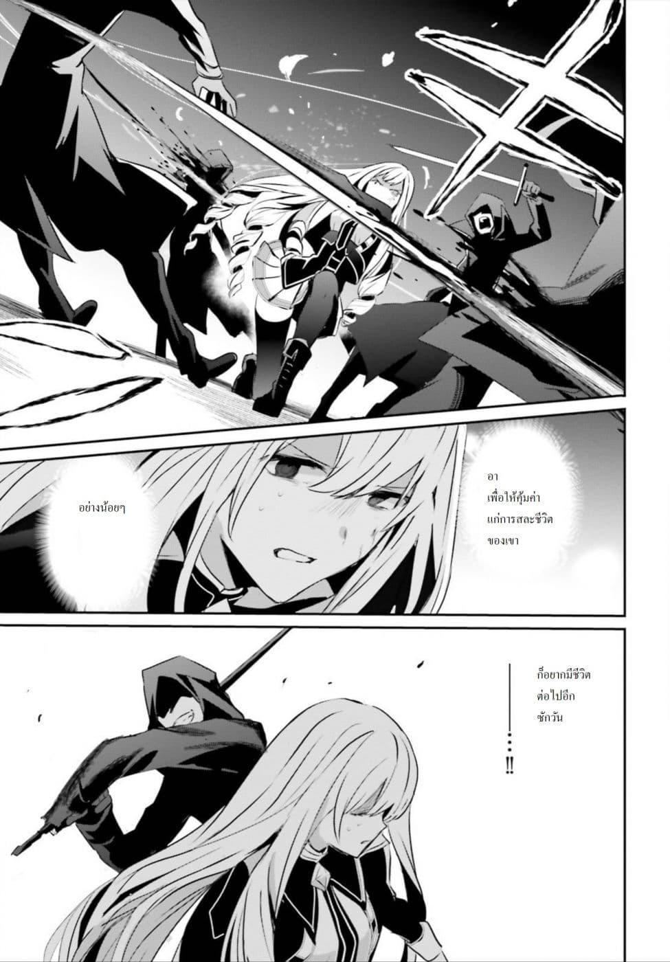 Kage no Jitsuryokusha ni Naritakute ชีวิตไม่ต้องเด่น ขอแค่เป็นเทพในเงา ตอนที่ 12 page 24