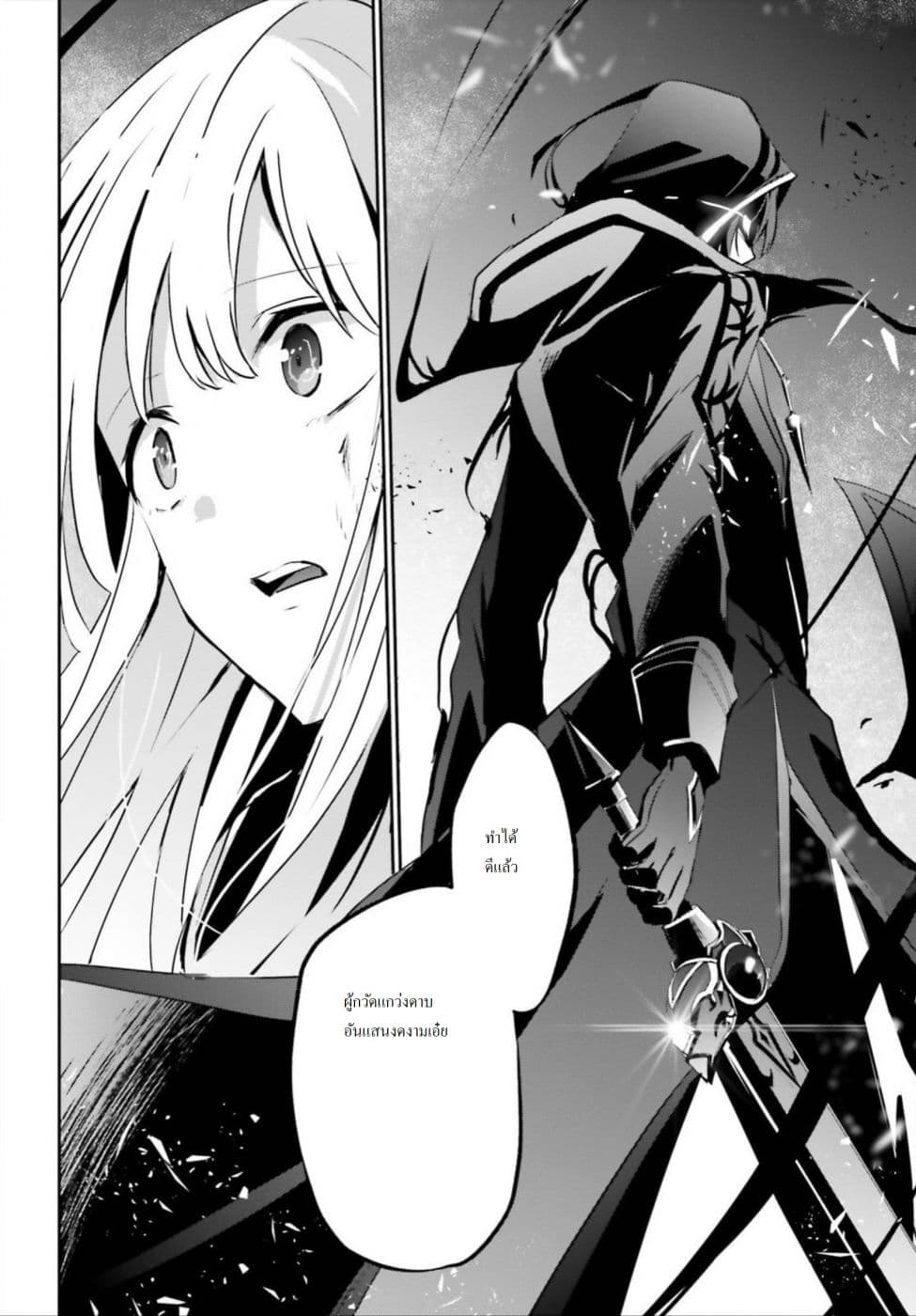 Kage no Jitsuryokusha ni Naritakute ชีวิตไม่ต้องเด่น ขอแค่เป็นเทพในเงา ตอนที่ 12 page 26