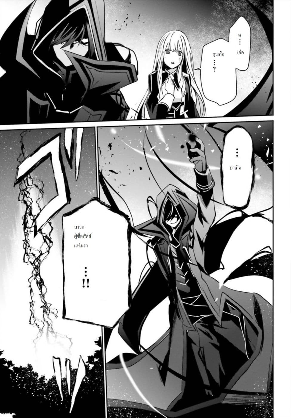 Kage no Jitsuryokusha ni Naritakute ชีวิตไม่ต้องเด่น ขอแค่เป็นเทพในเงา ตอนที่ 12 page 27