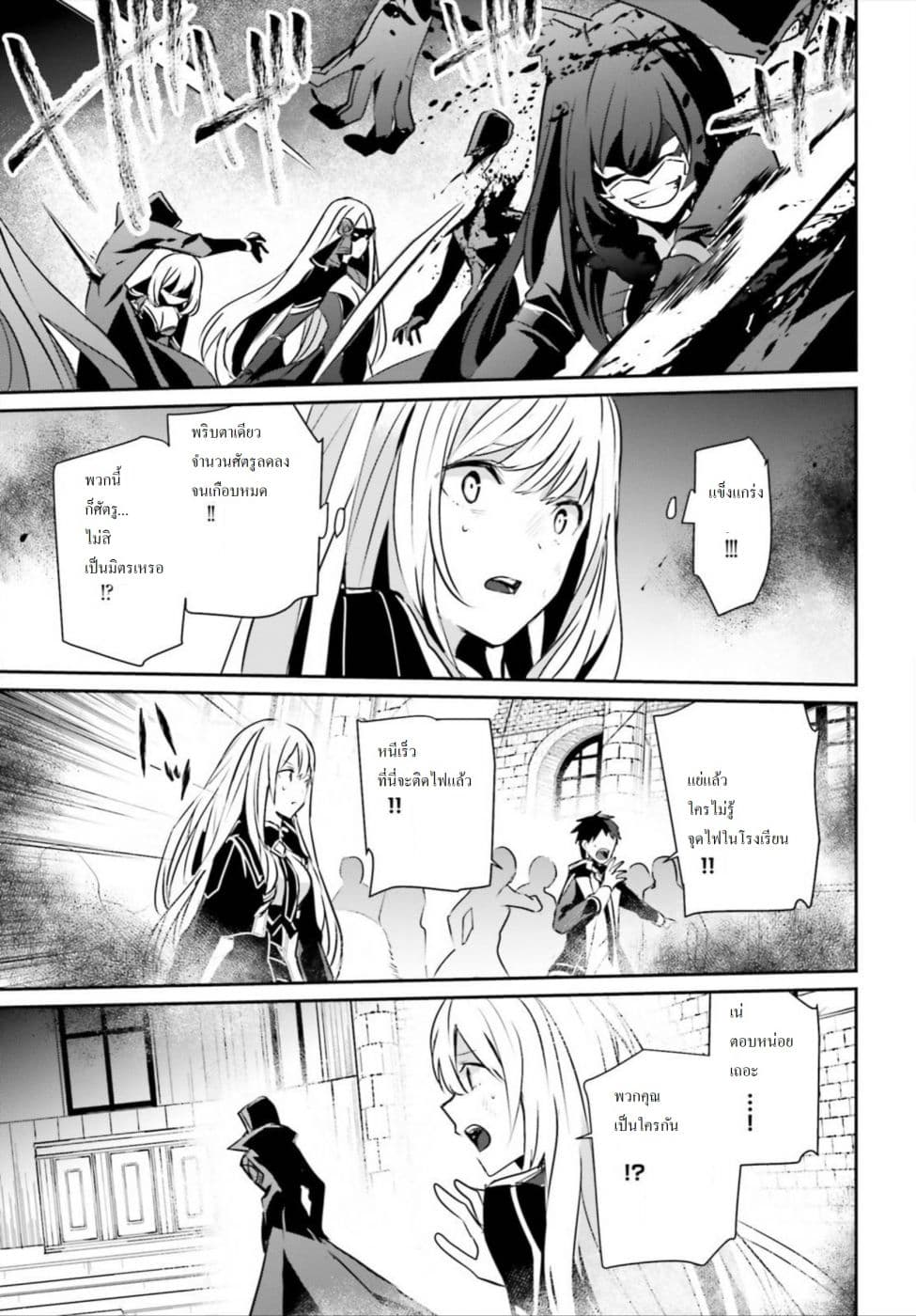 Kage no Jitsuryokusha ni Naritakute ชีวิตไม่ต้องเด่น ขอแค่เป็นเทพในเงา ตอนที่ 12 page 29