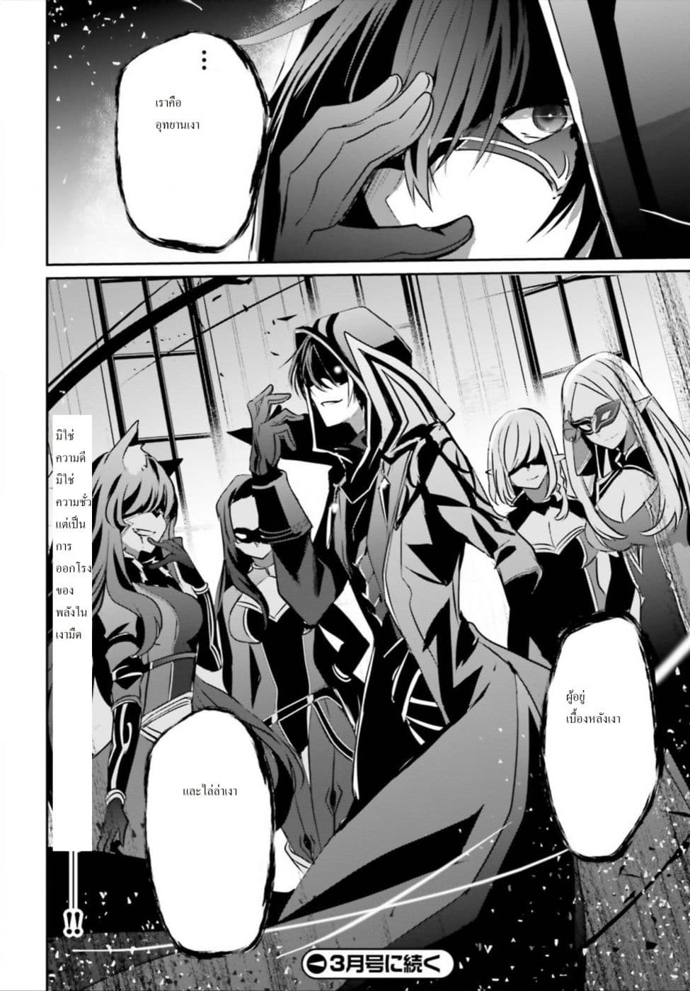 Kage no Jitsuryokusha ni Naritakute ชีวิตไม่ต้องเด่น ขอแค่เป็นเทพในเงา ตอนที่ 12 page 30