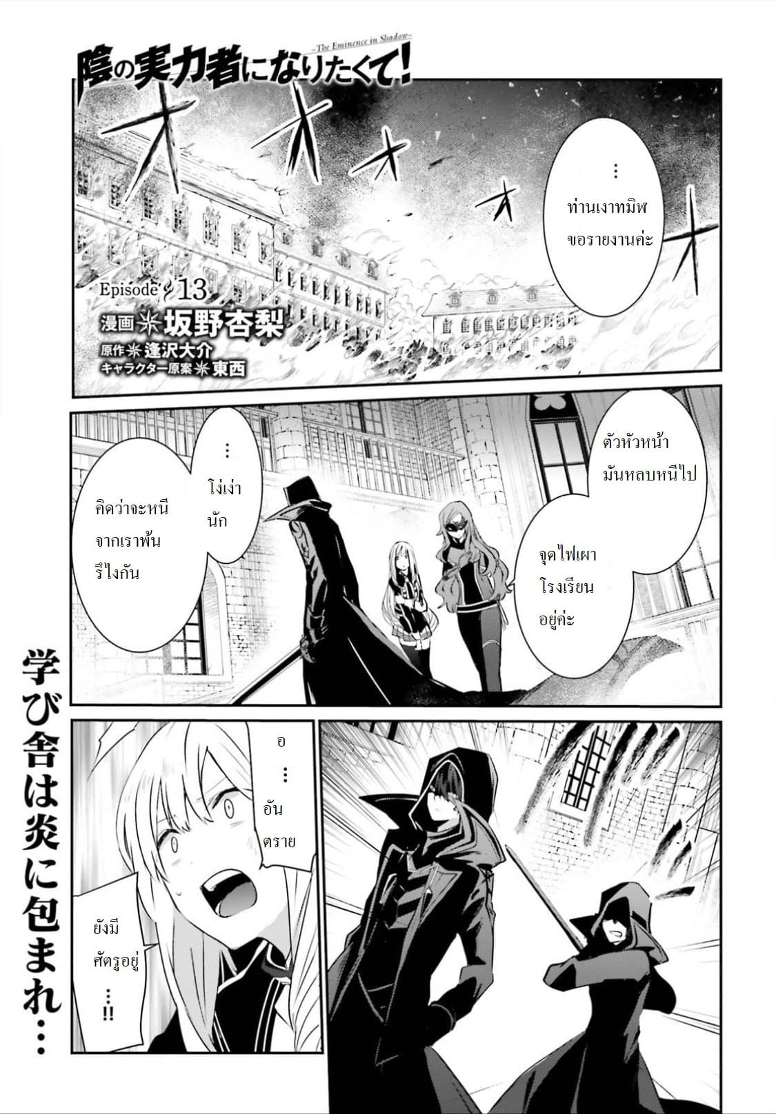 Kage no Jitsuryokusha ni Naritakute ชีวิตไม่ต้องเด่น ขอแค่เป็นเทพในเงา ตอนที่ 13 page 0