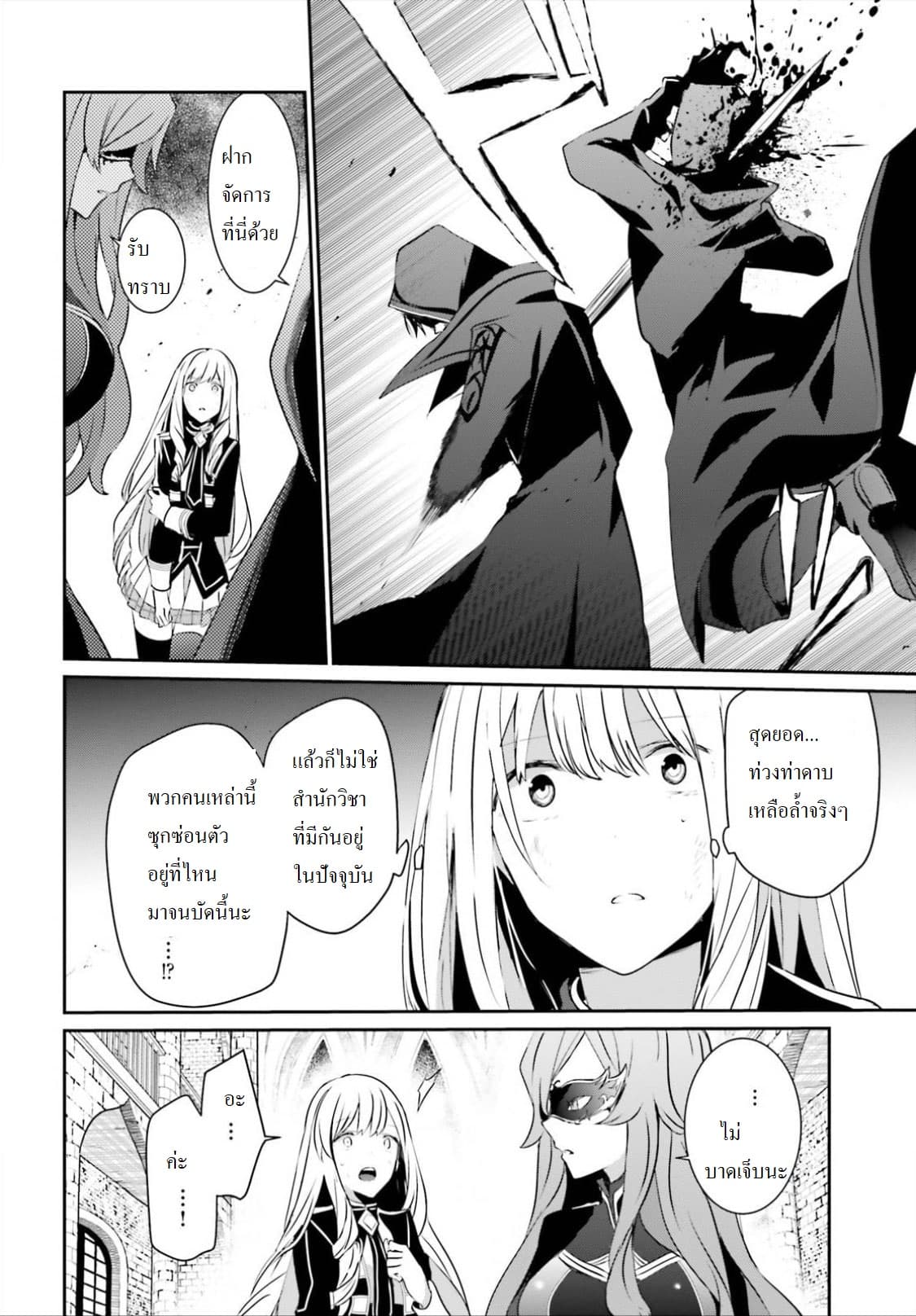 Kage no Jitsuryokusha ni Naritakute ชีวิตไม่ต้องเด่น ขอแค่เป็นเทพในเงา ตอนที่ 13 page 1