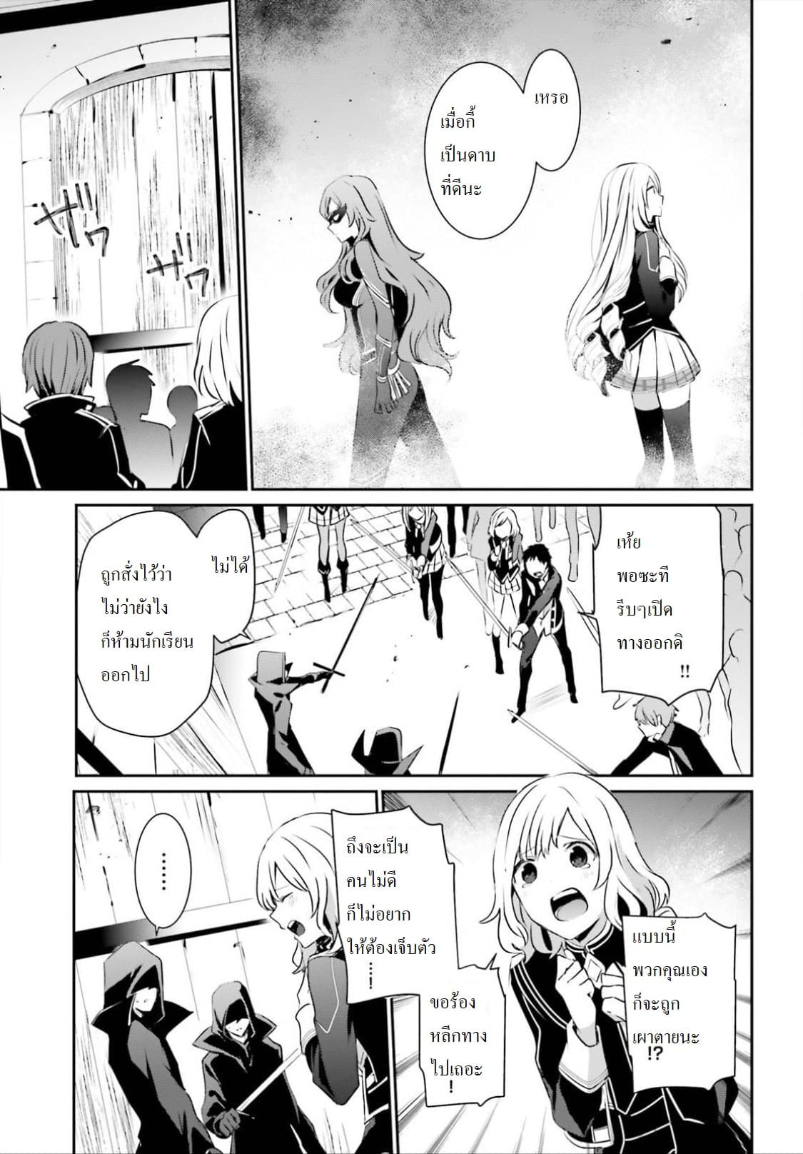 Kage no Jitsuryokusha ni Naritakute ชีวิตไม่ต้องเด่น ขอแค่เป็นเทพในเงา ตอนที่ 13 page 2